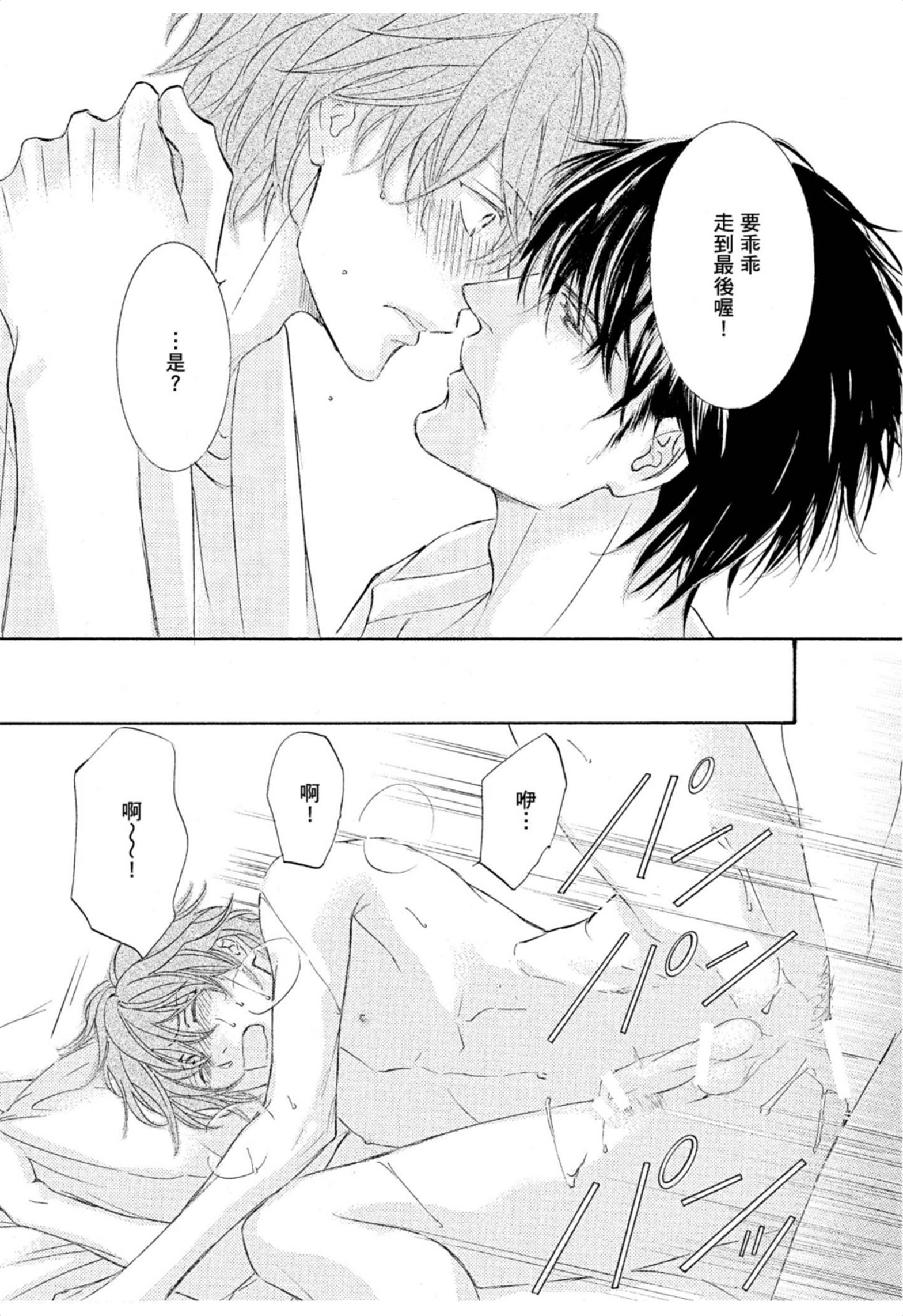 《花鸟风月（单行本版）》漫画 第八卷