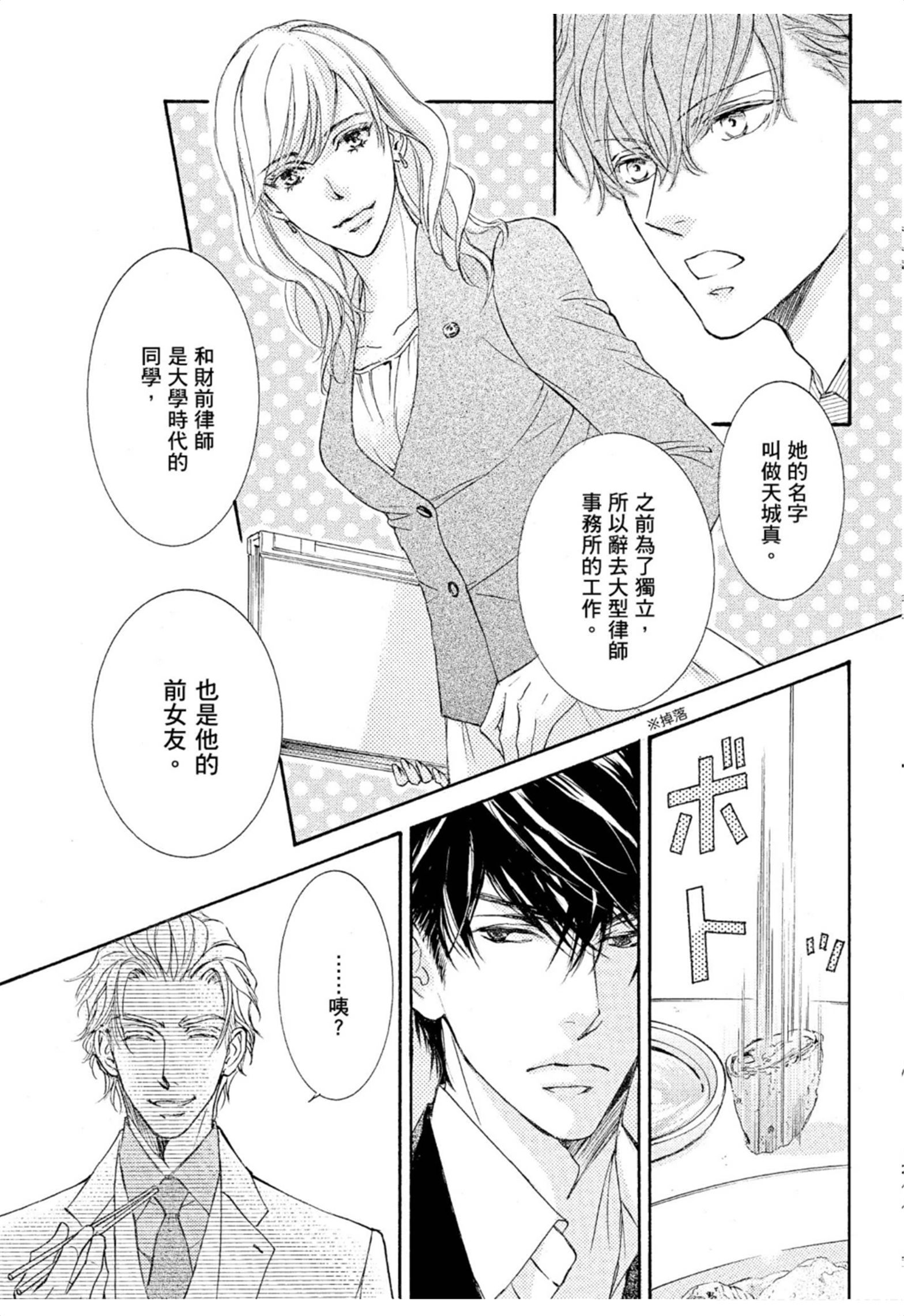 《花鸟风月（单行本版）》漫画 第八卷