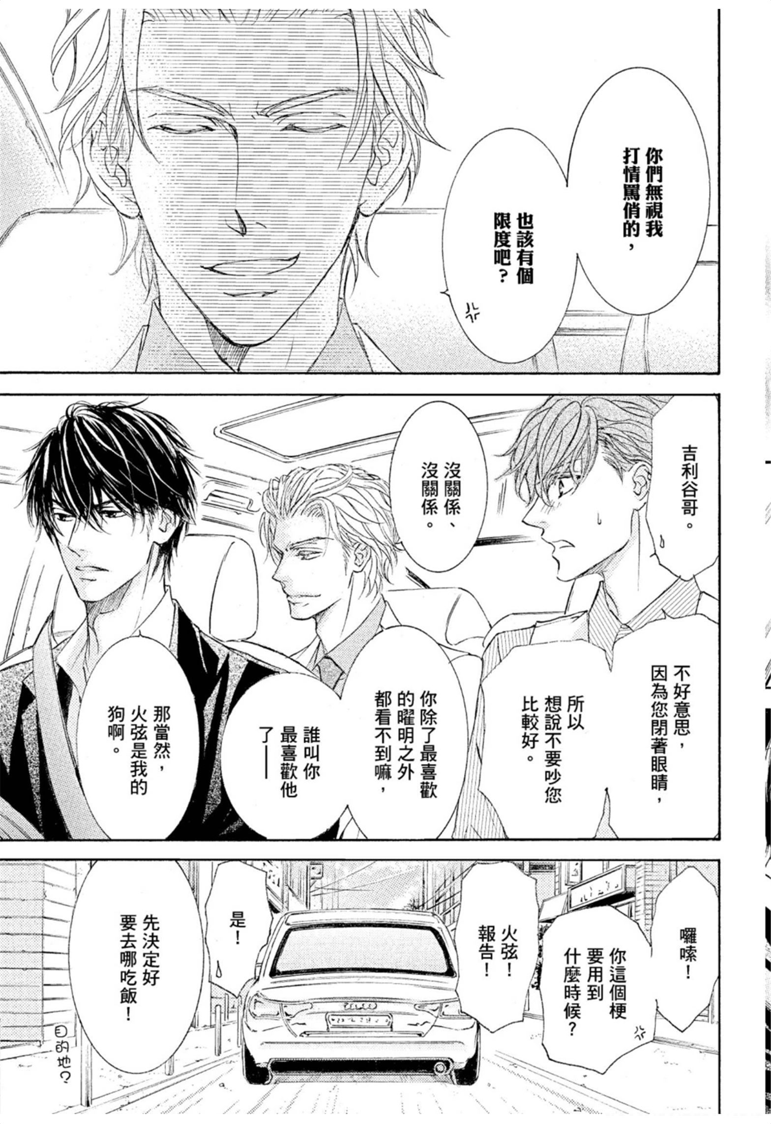 《花鸟风月（单行本版）》漫画 第八卷