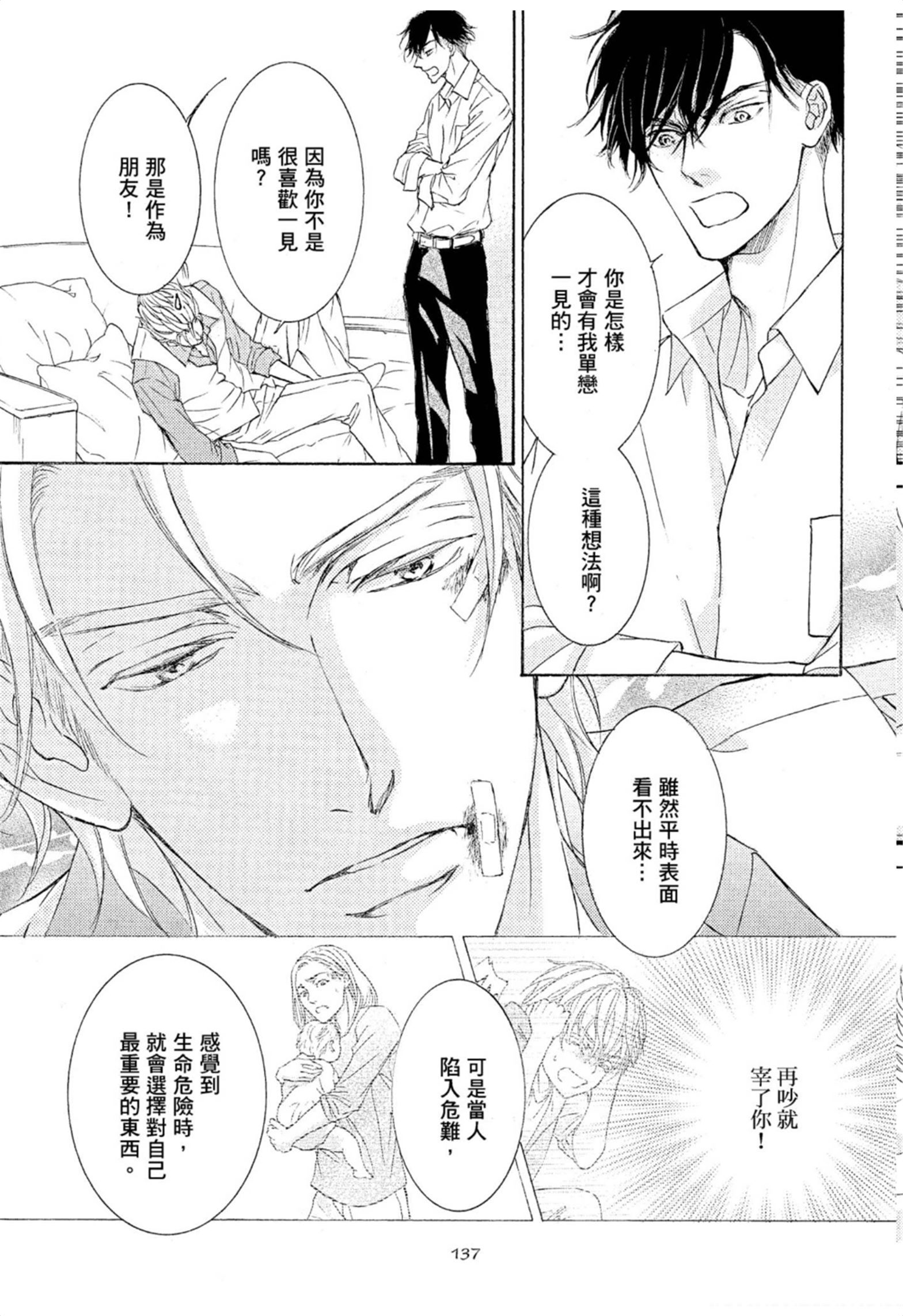 《花鸟风月（单行本版）》漫画 第八卷