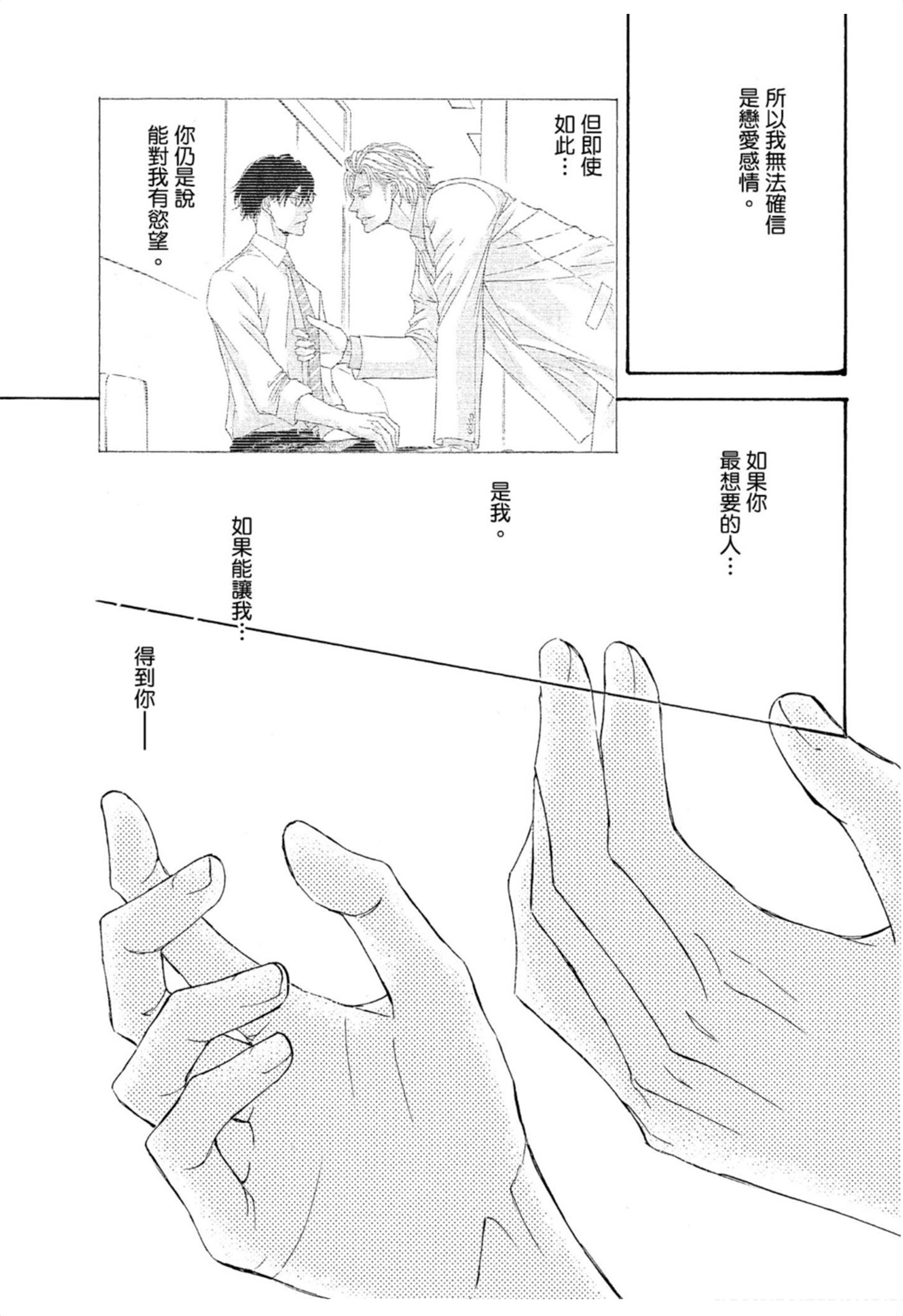《花鸟风月（单行本版）》漫画 第八卷