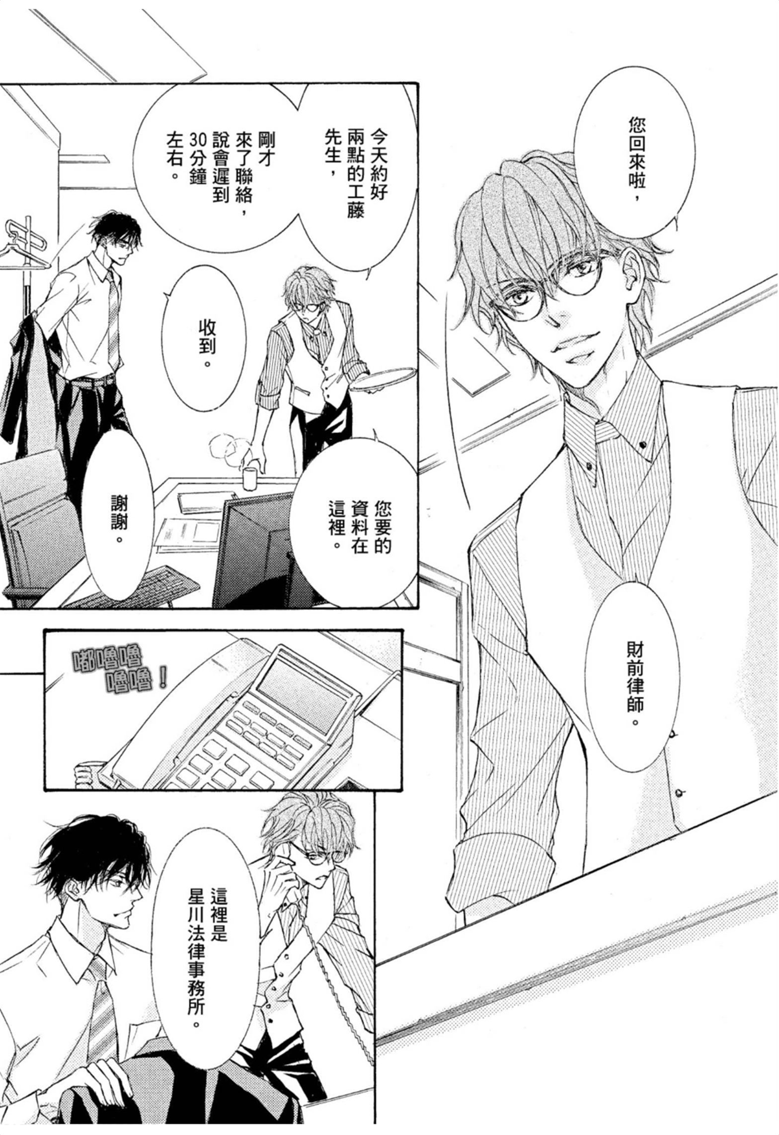 《花鸟风月（单行本版）》漫画 第八卷