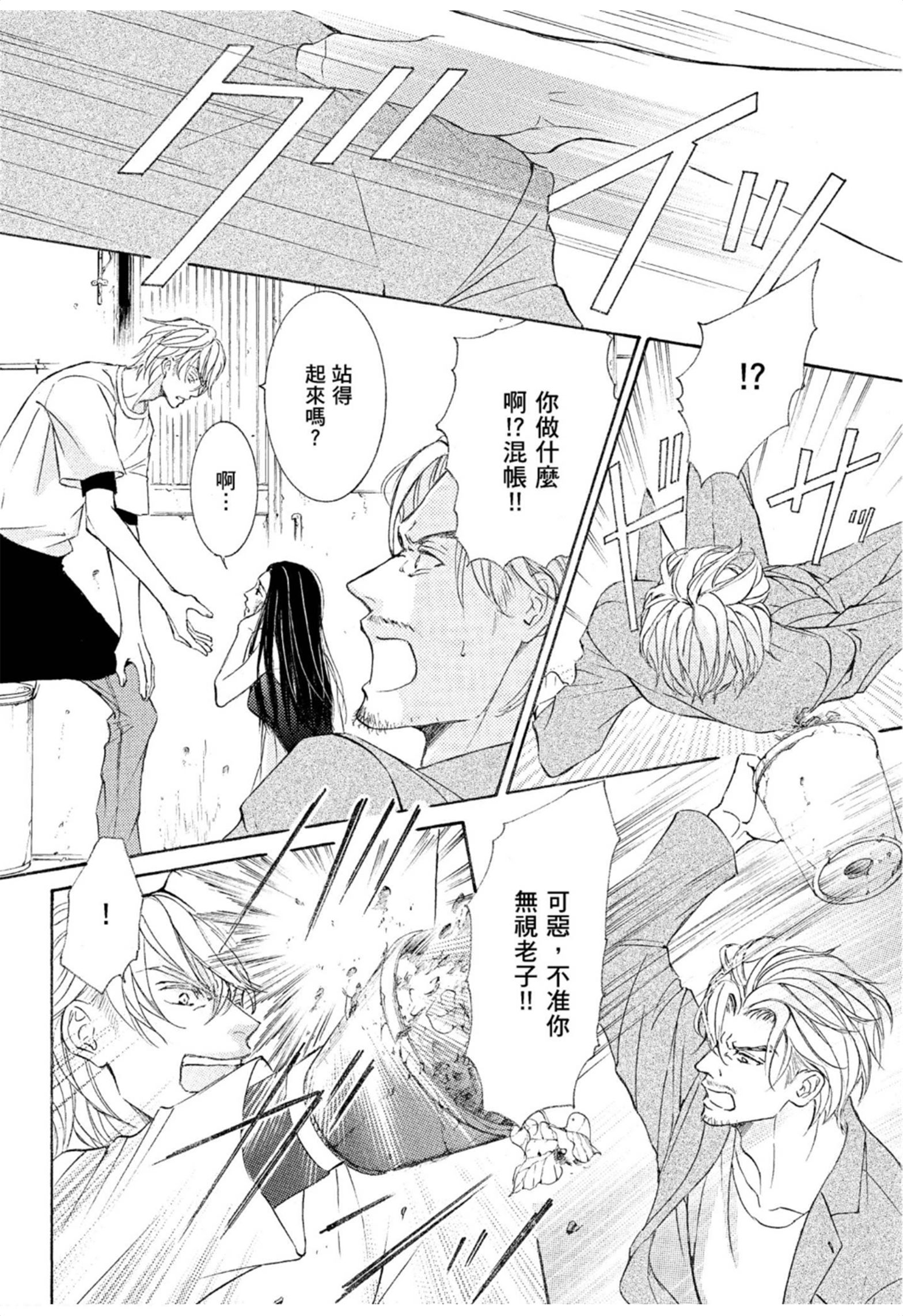 《花鸟风月（单行本版）》漫画 第八卷