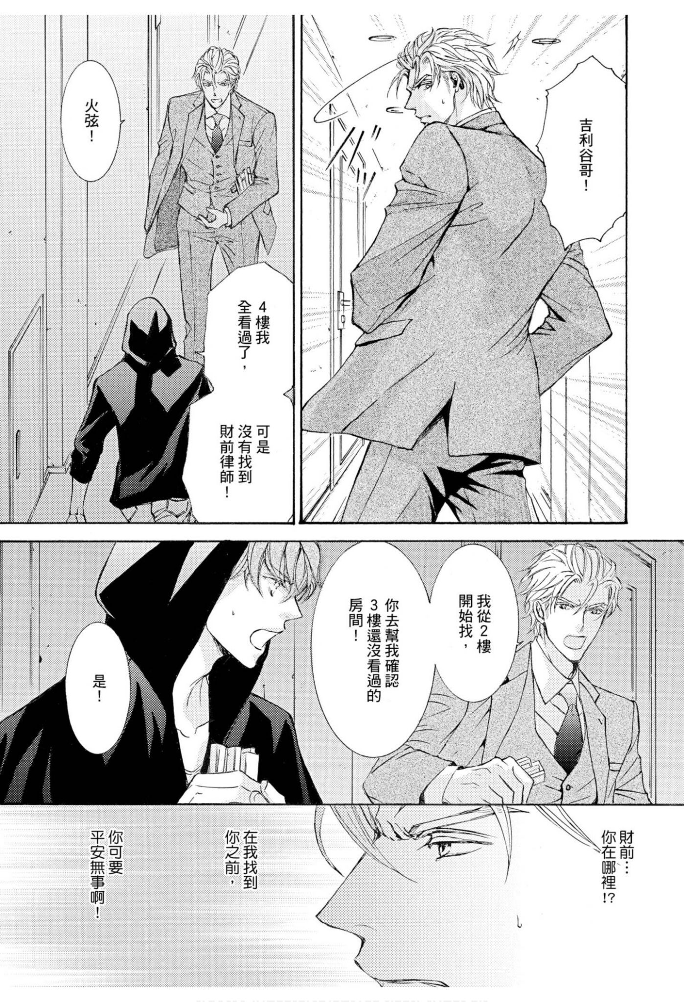 《花鸟风月（单行本版）》漫画 第九卷