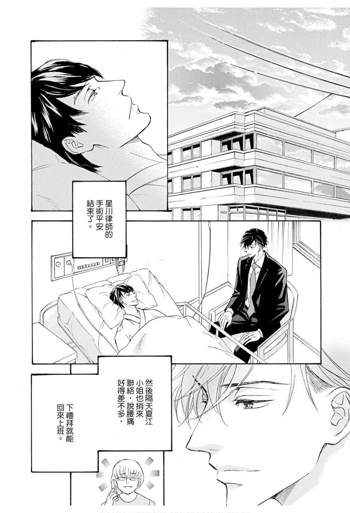 《花鸟风月（单行本版）》漫画 第九卷
