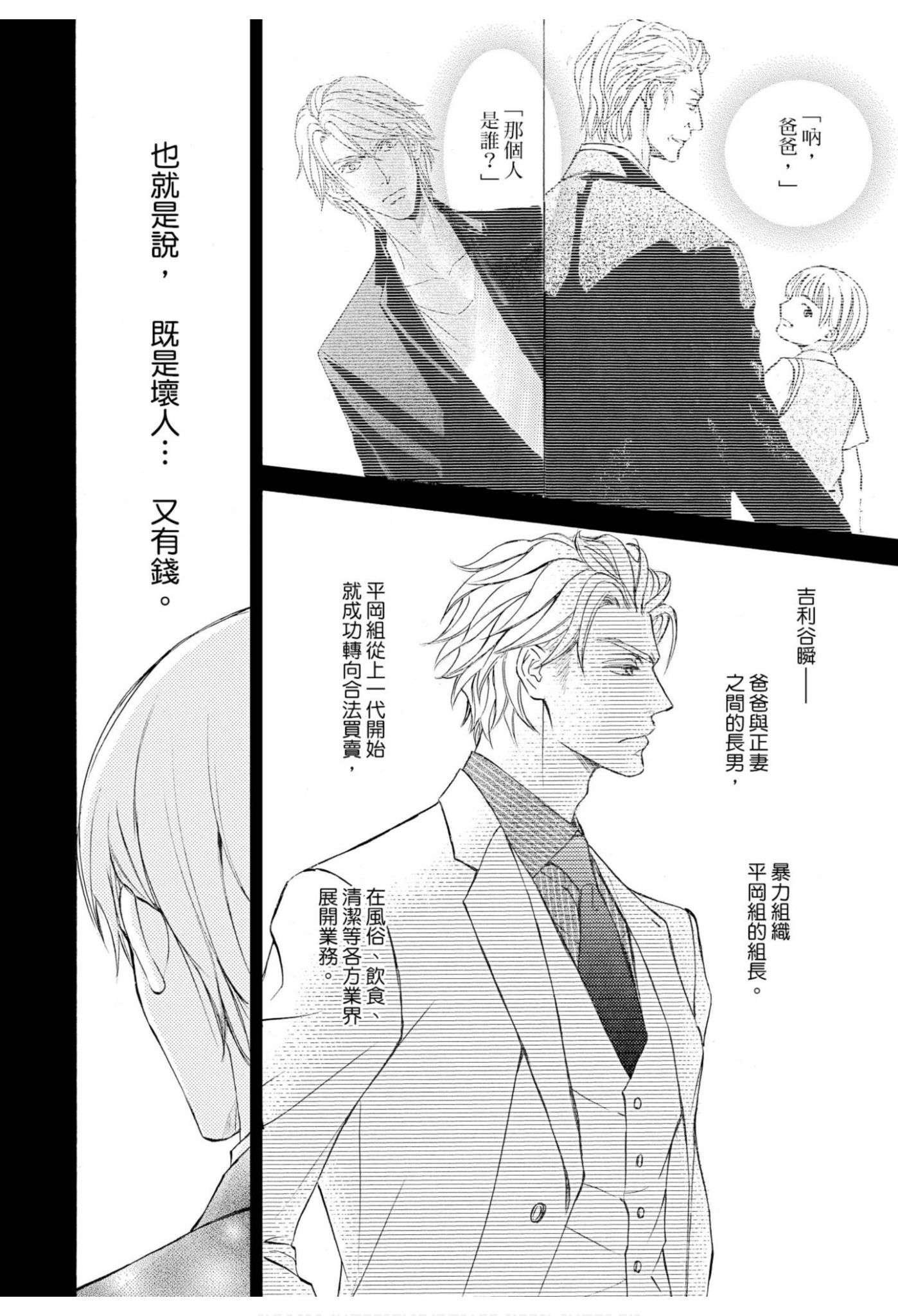 《花鸟风月（单行本版）》漫画 第九卷