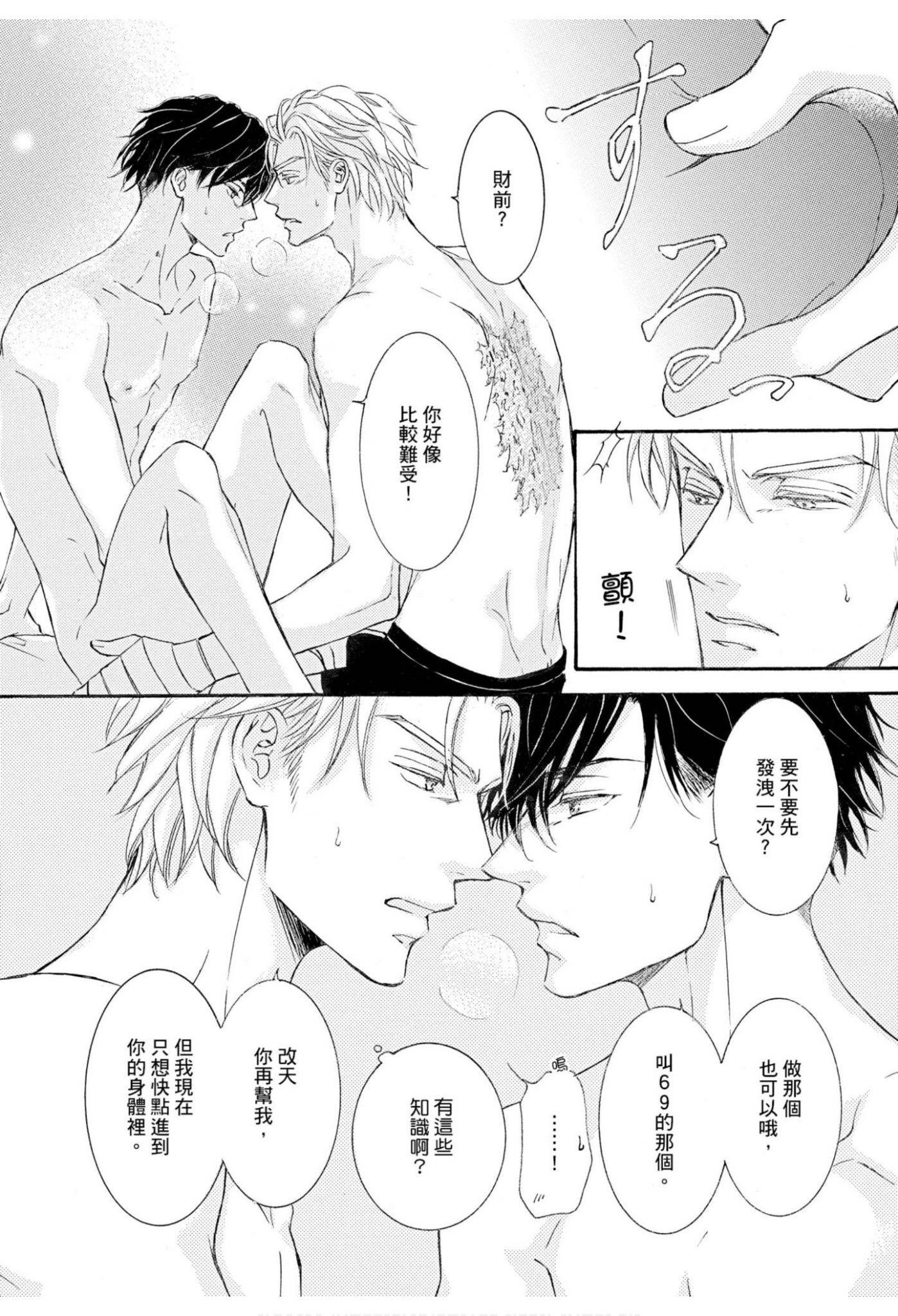 《花鸟风月（单行本版）》漫画 第九卷