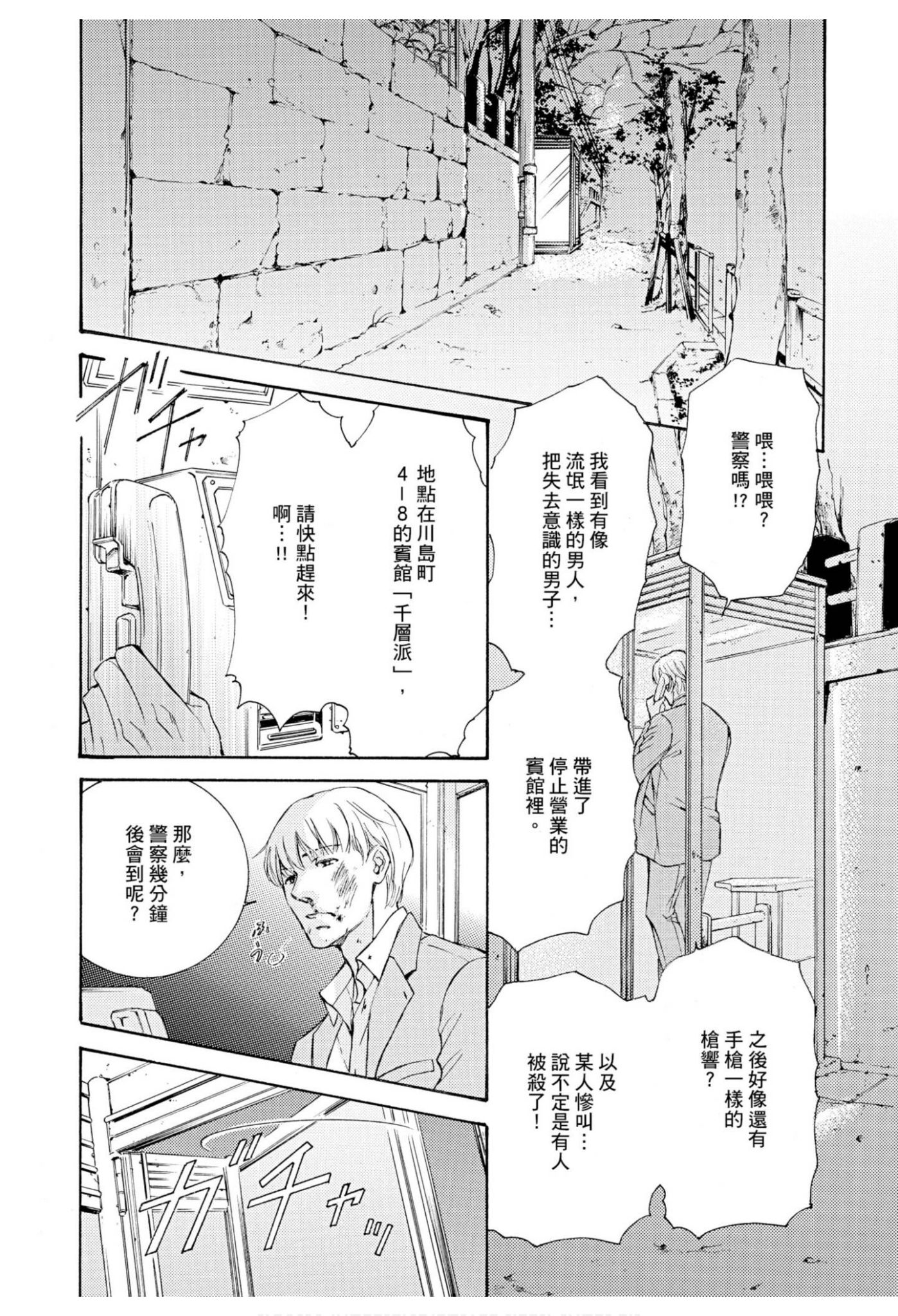 《花鸟风月（单行本版）》漫画 第九卷