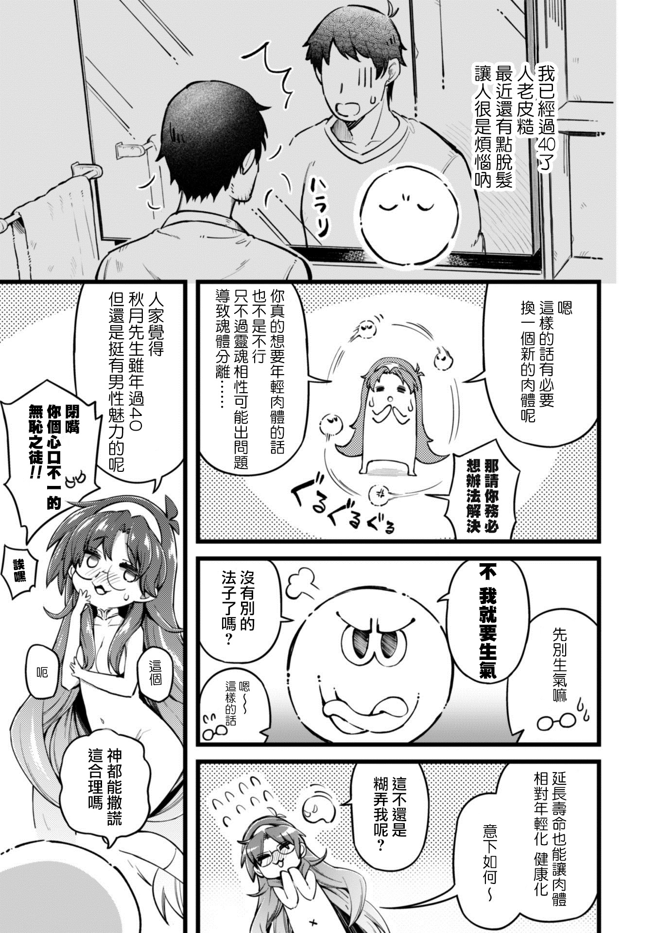 《靠着qs技能在异世界开无双/エロいスキルで異世界無双》漫画 第1话
