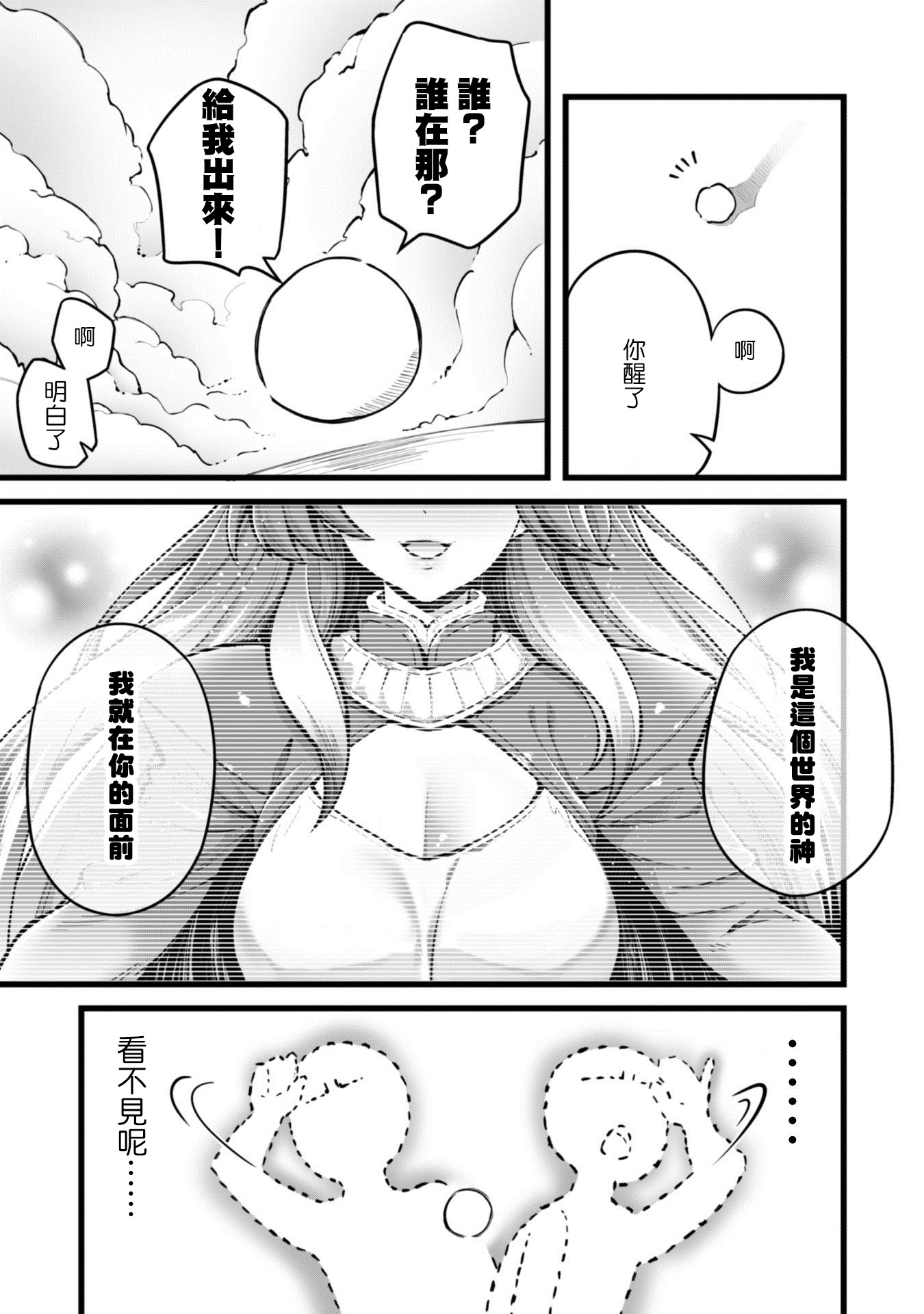 《靠着qs技能在异世界开无双/エロいスキルで異世界無双》漫画 第1话