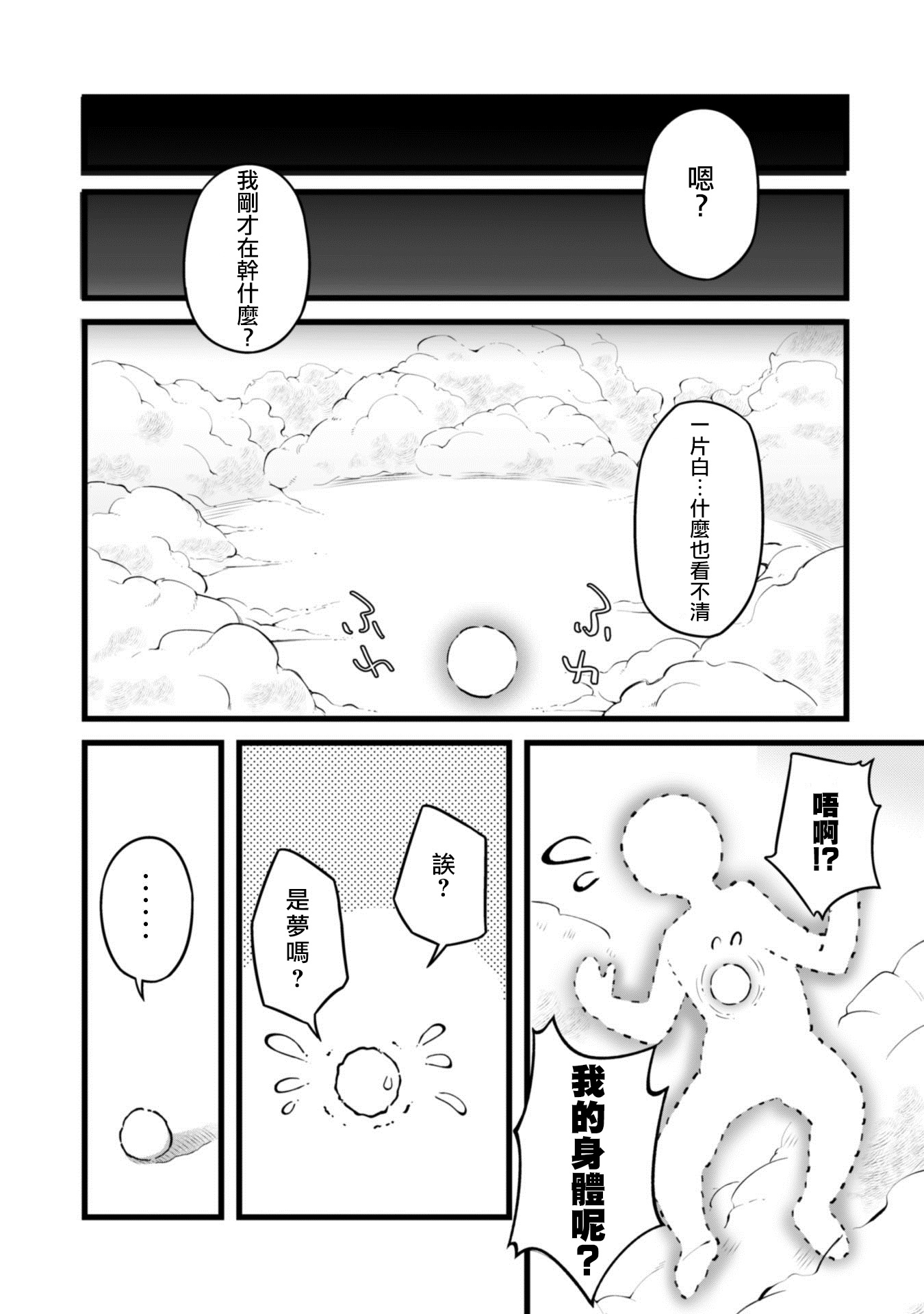 《靠着qs技能在异世界开无双/エロいスキルで異世界無双》漫画 第1话
