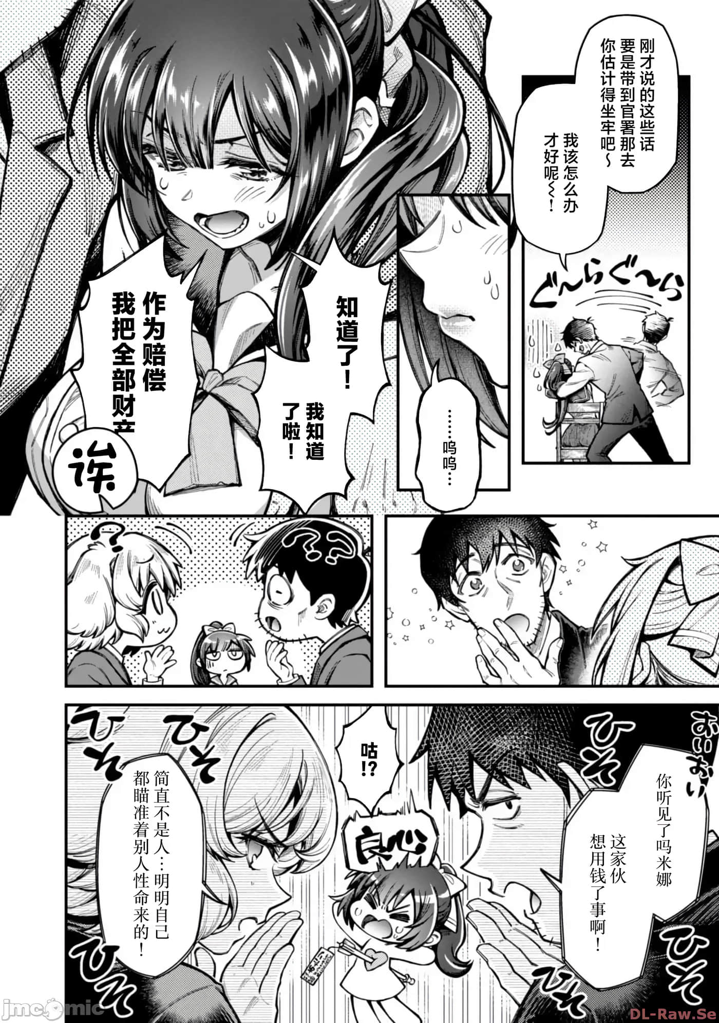 《靠着qs技能在异世界开无双/エロいスキルで異世界無双》漫画 第13话