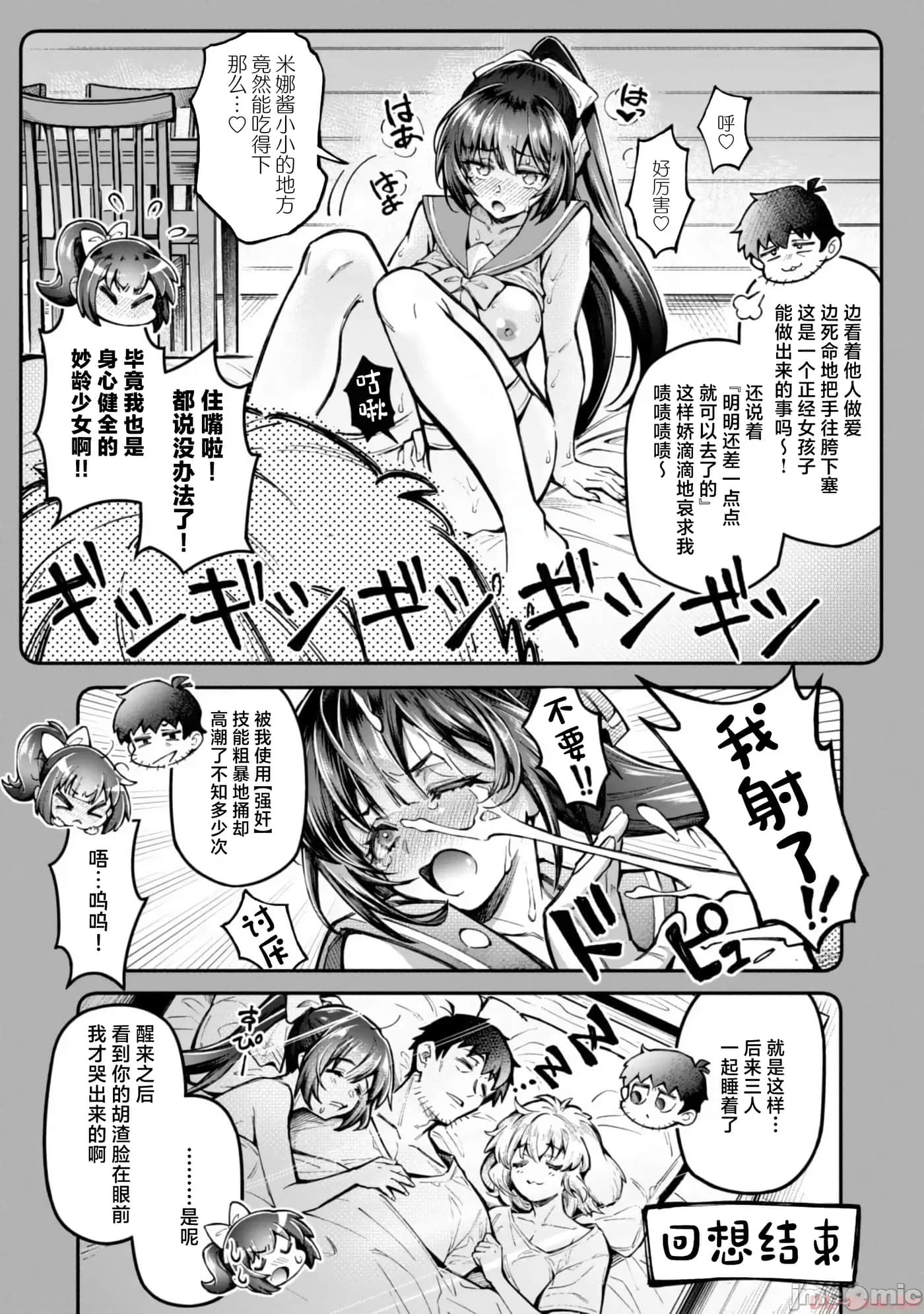 《靠着qs技能在异世界开无双/エロいスキルで異世界無双》漫画 第16话