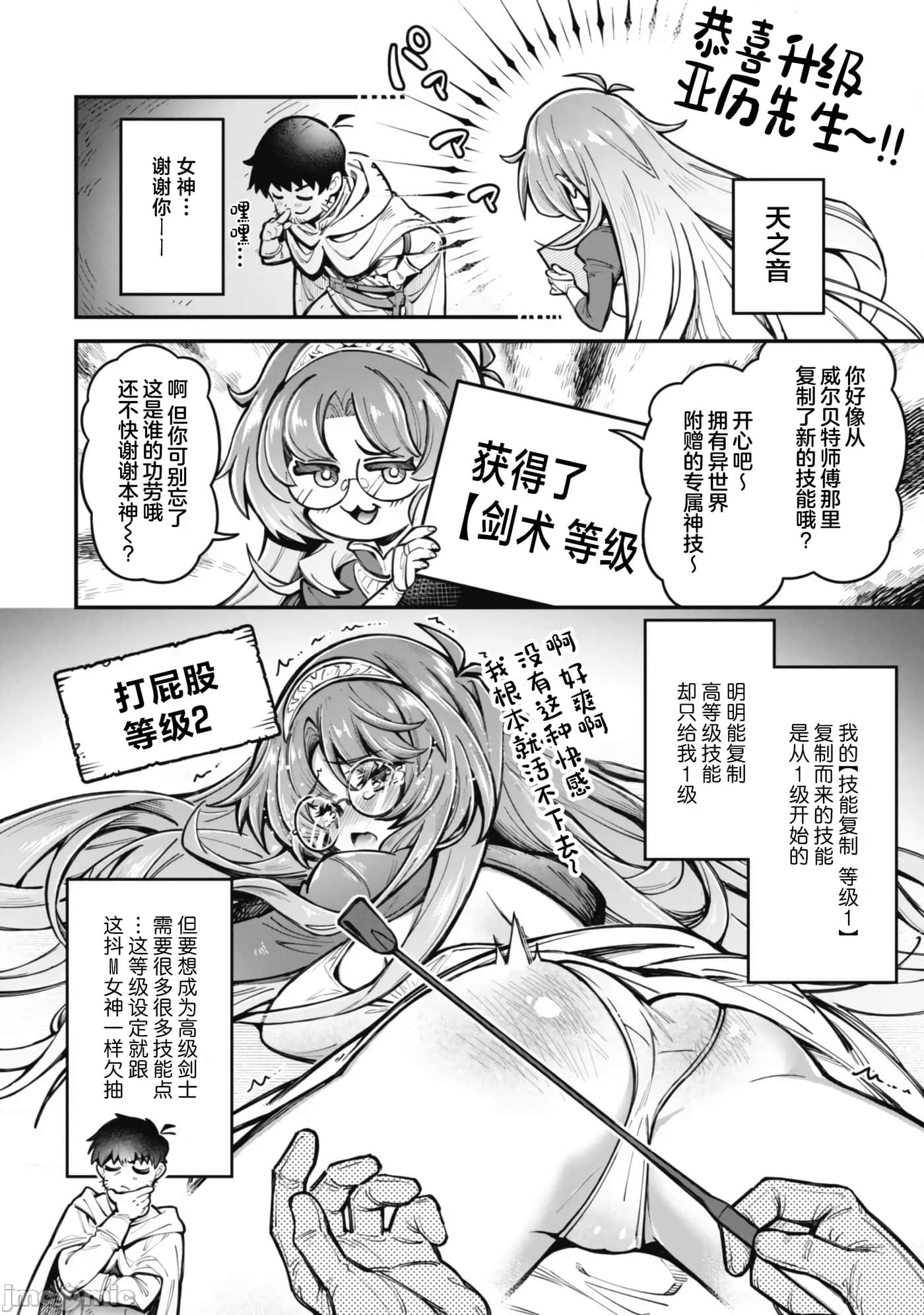 《靠着qs技能在异世界开无双/エロいスキルで異世界無双》漫画 第22话