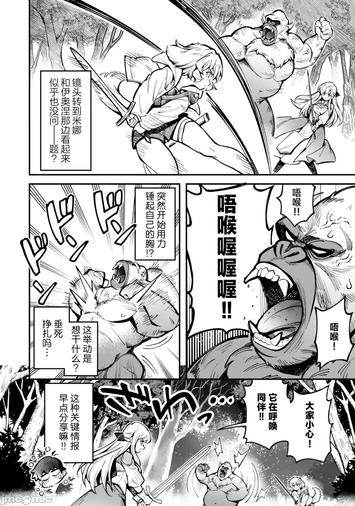 《靠着qs技能在异世界开无双/エロいスキルで異世界無双》漫画 第23话
