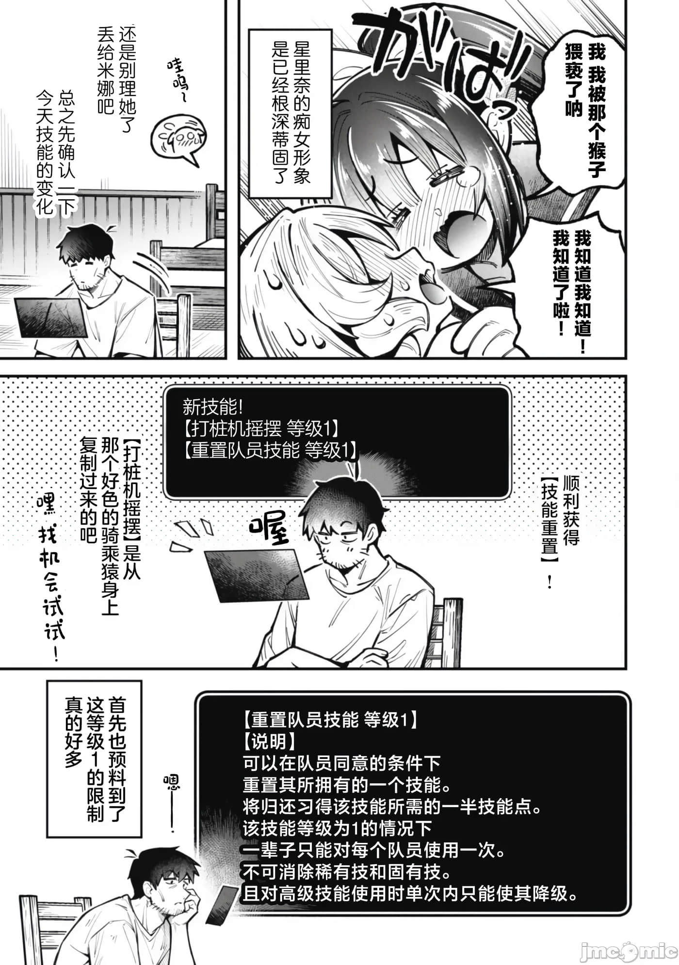 《靠着qs技能在异世界开无双/エロいスキルで異世界無双》漫画 第23话