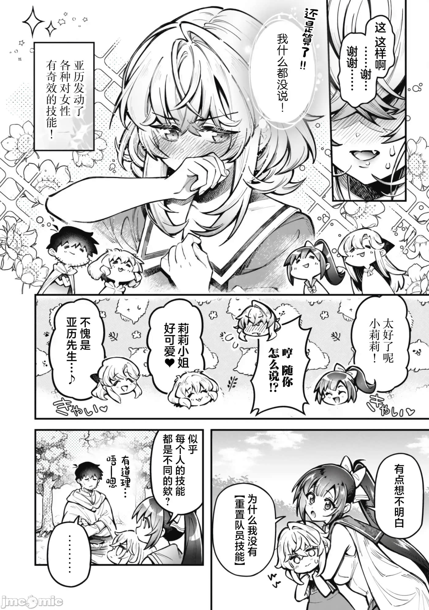 《靠着qs技能在异世界开无双/エロいスキルで異世界無双》漫画 第23话