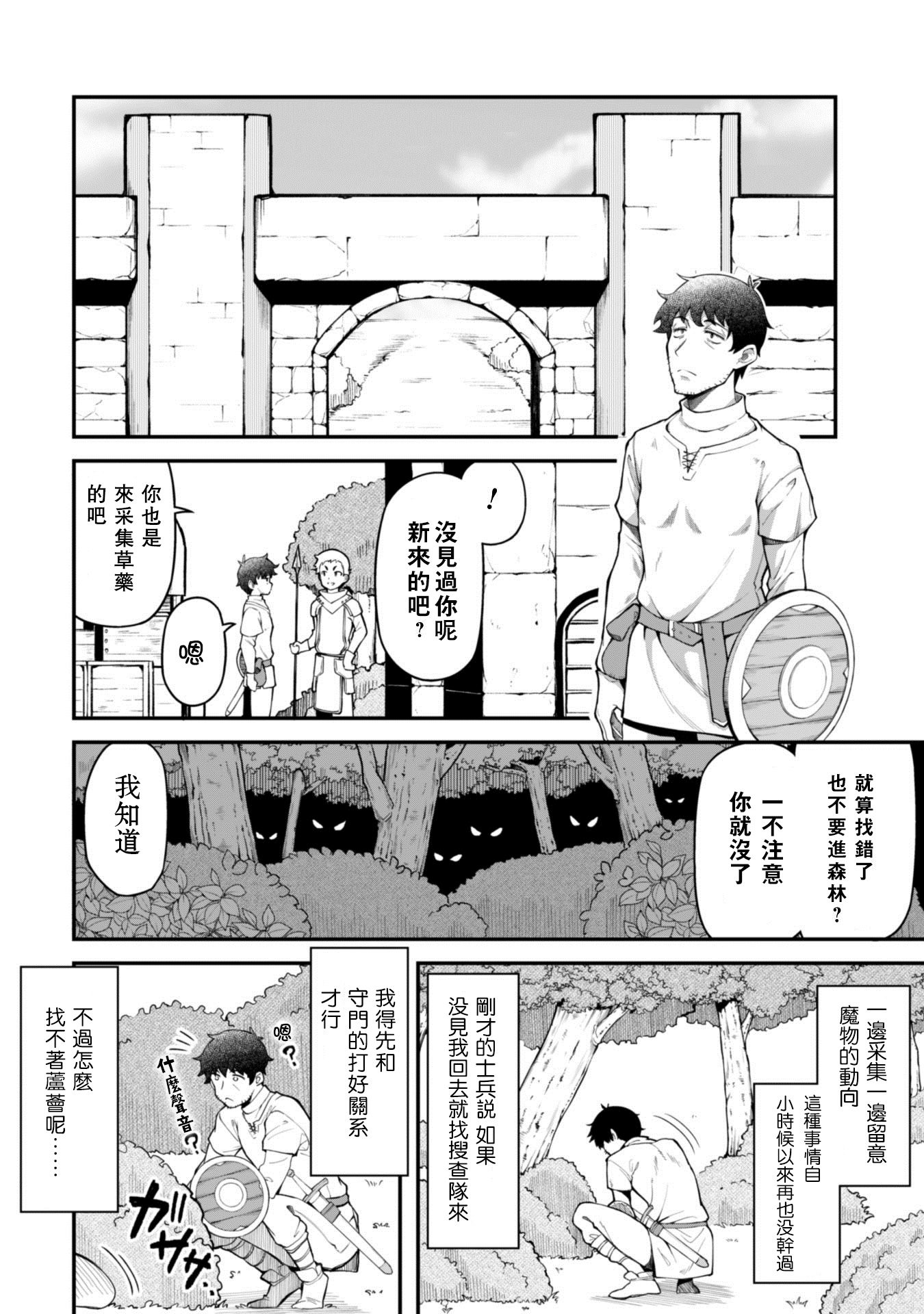 《靠着qs技能在异世界开无双/エロいスキルで異世界無双》漫画 第3话