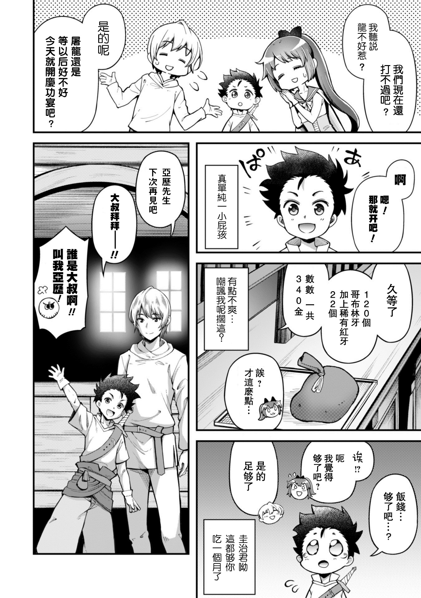 《靠着qs技能在异世界开无双/エロいスキルで異世界無双》漫画 第3话