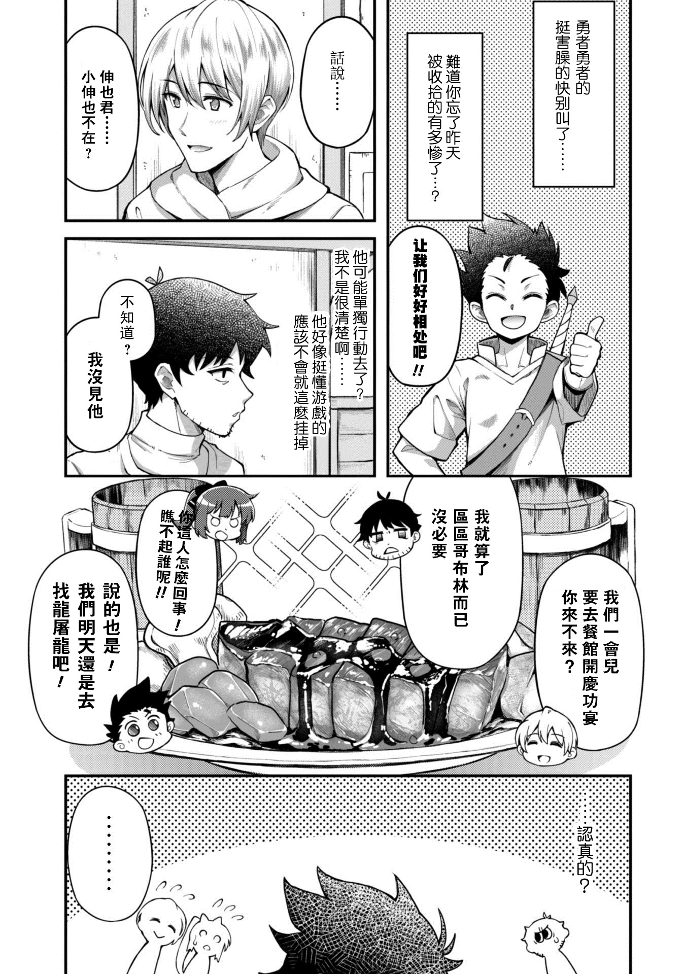 《靠着qs技能在异世界开无双/エロいスキルで異世界無双》漫画 第3话