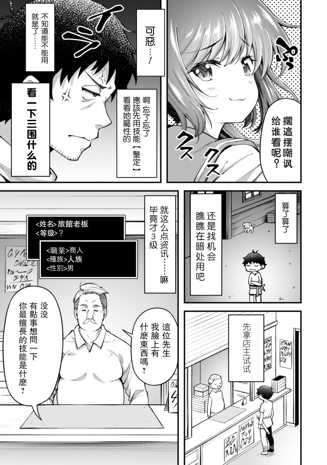 《靠着qs技能在异世界开无双/エロいスキルで異世界無双》漫画 第3话