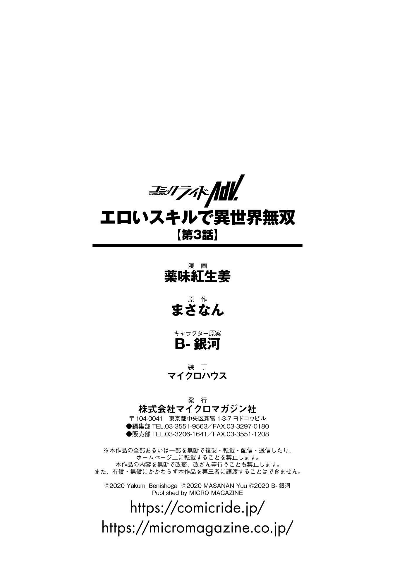 《靠着qs技能在异世界开无双/エロいスキルで異世界無双》漫画 第3话