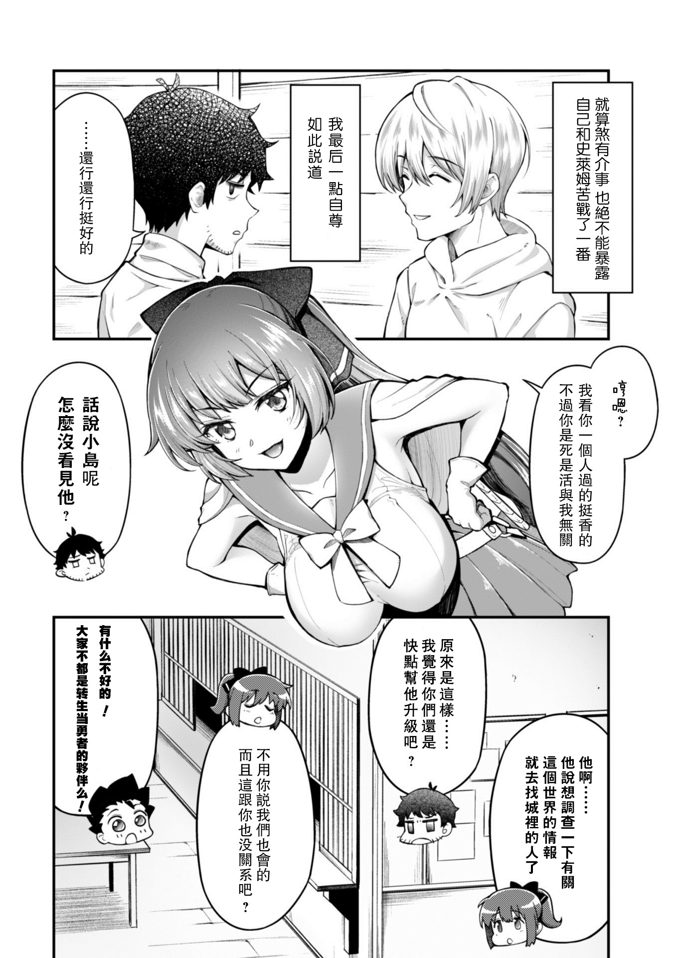 《靠着qs技能在异世界开无双/エロいスキルで異世界無双》漫画 第3话