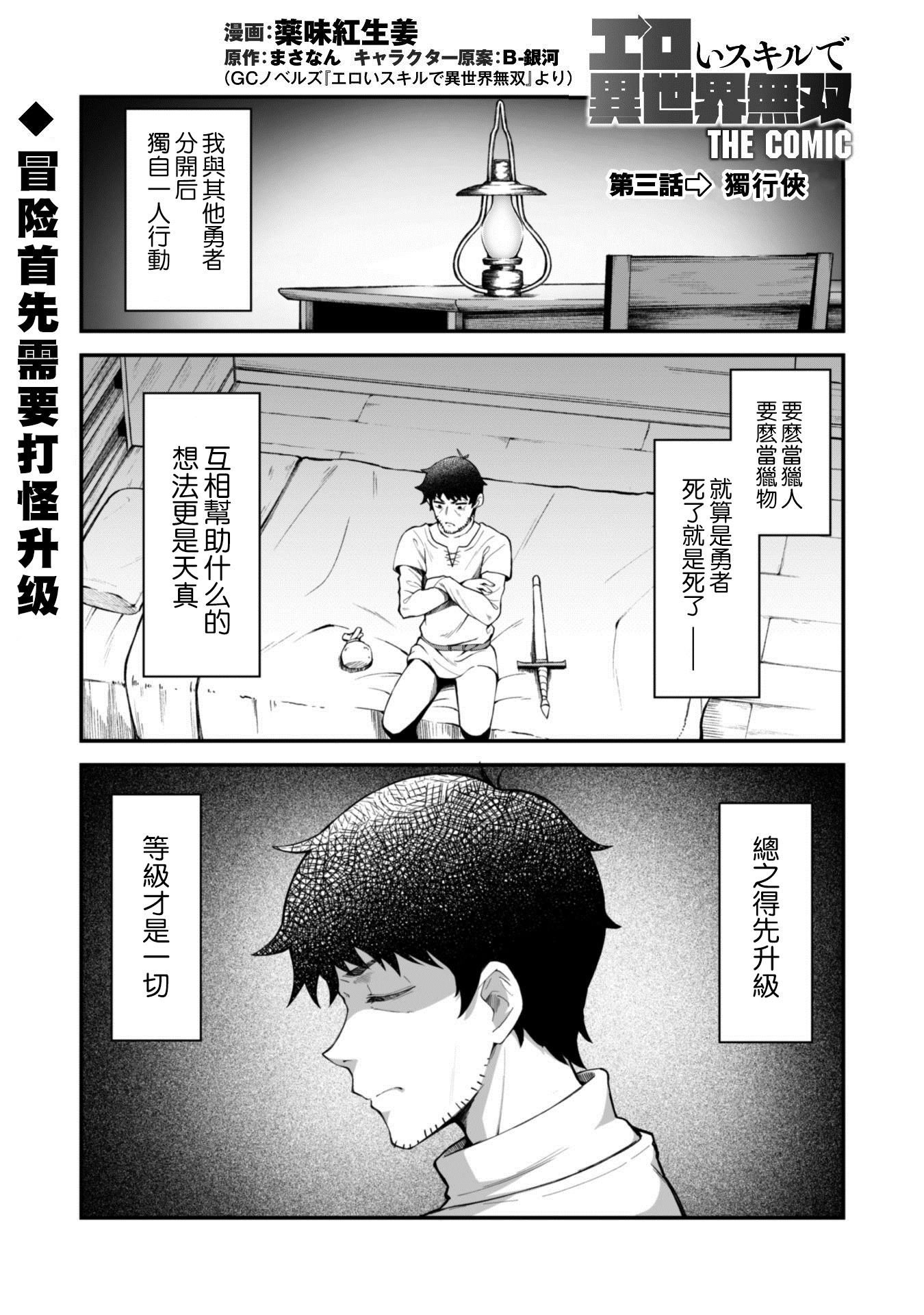 《靠着qs技能在异世界开无双/エロいスキルで異世界無双》漫画 第3话