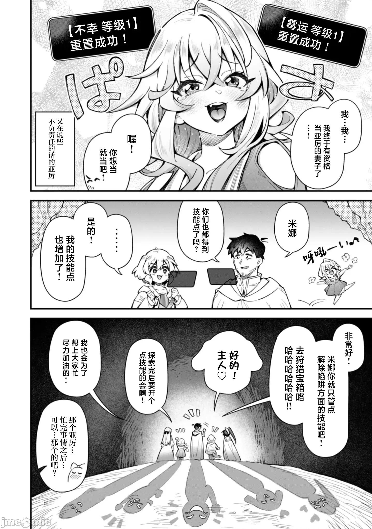 《靠着qs技能在异世界开无双/エロいスキルで異世界無双》漫画 第31话