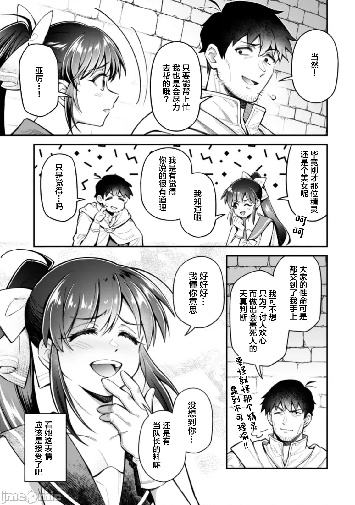 《靠着qs技能在异世界开无双/エロいスキルで異世界無双》漫画 第32话