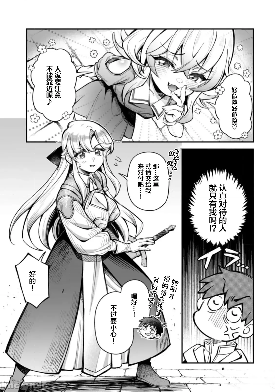 《靠着qs技能在异世界开无双/エロいスキルで異世界無双》漫画 第32话