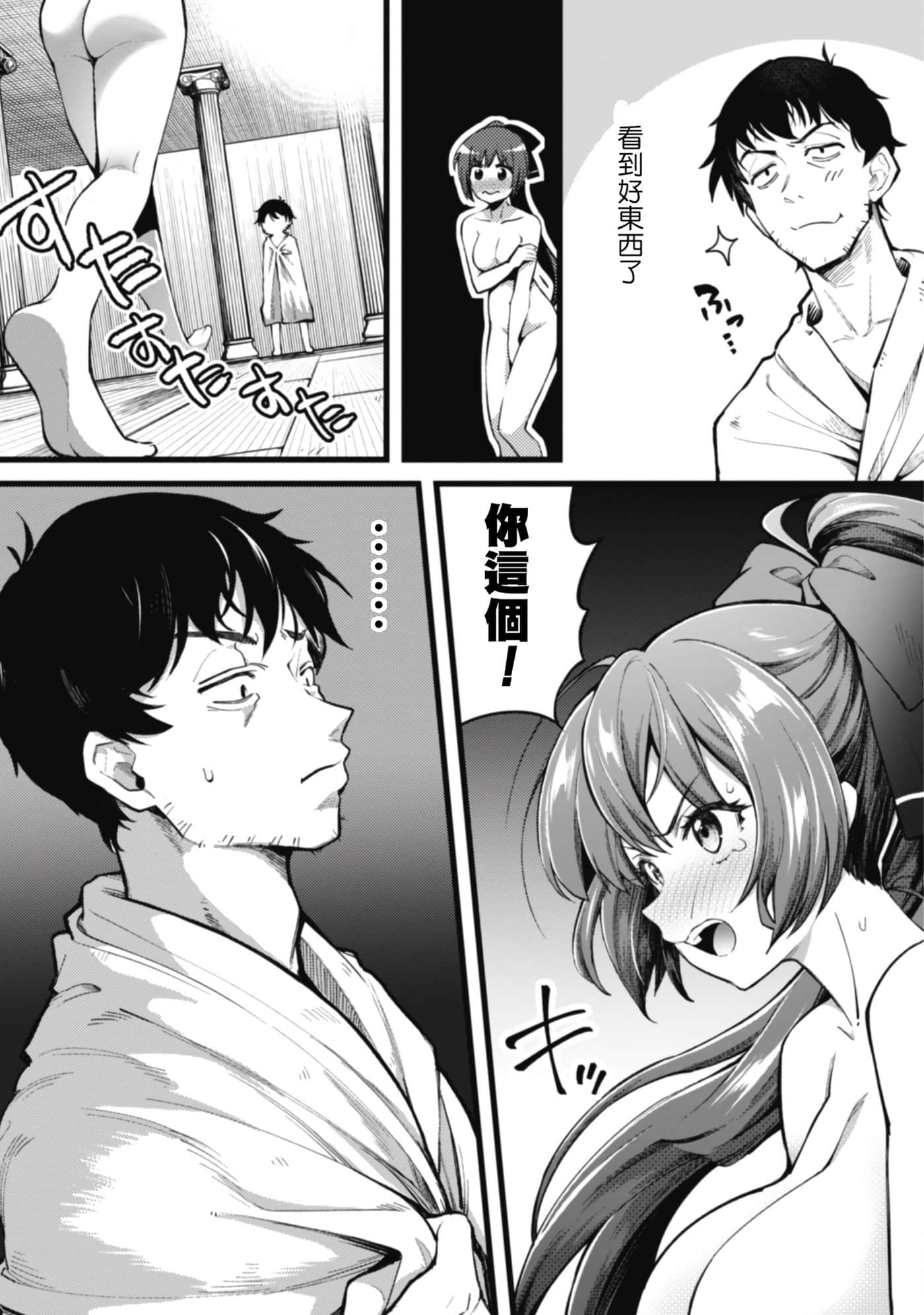 《靠着qs技能在异世界开无双/エロいスキルで異世界無双》漫画 第1卷