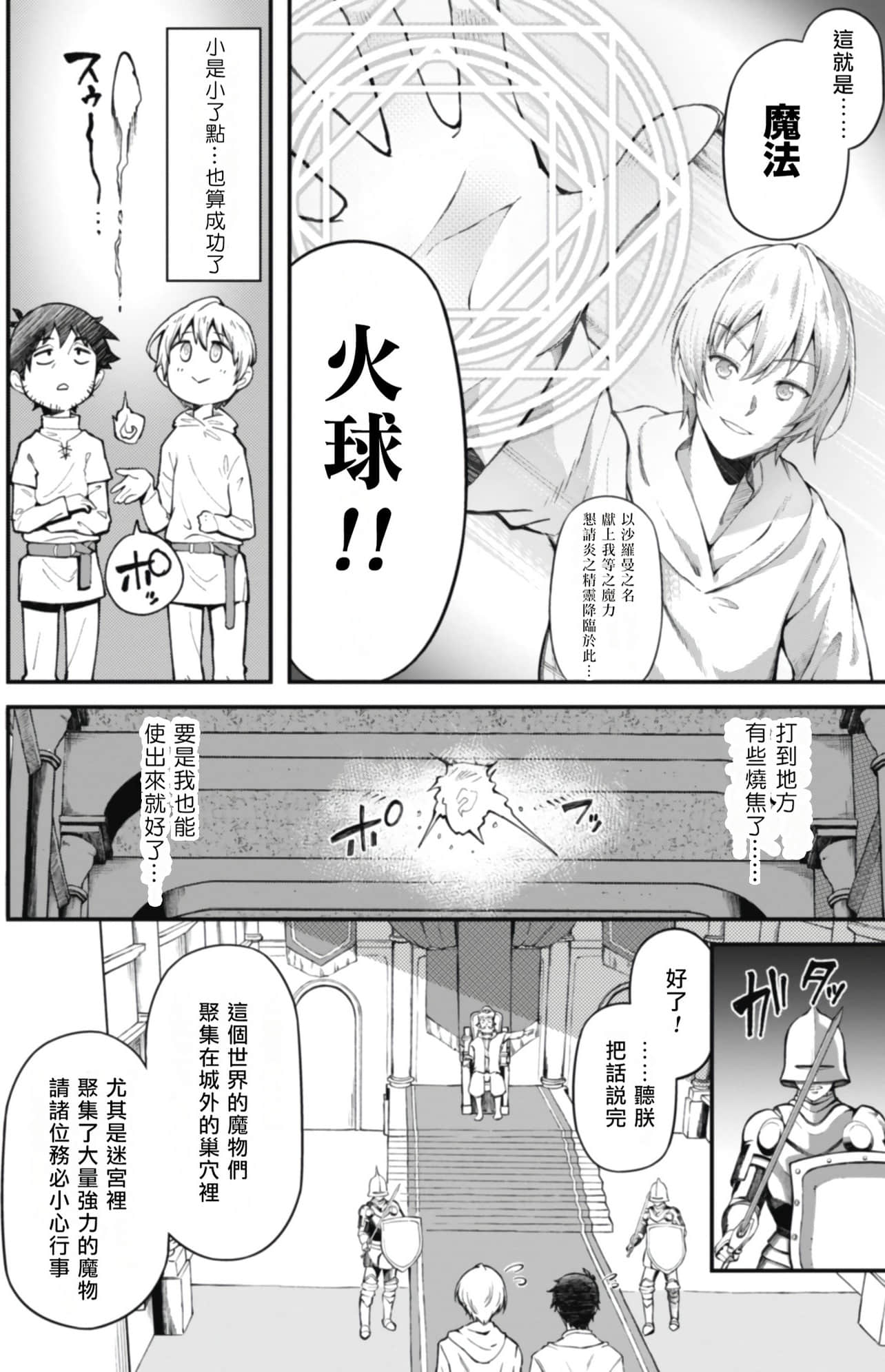 《靠着qs技能在异世界开无双/エロいスキルで異世界無双》漫画 第1卷