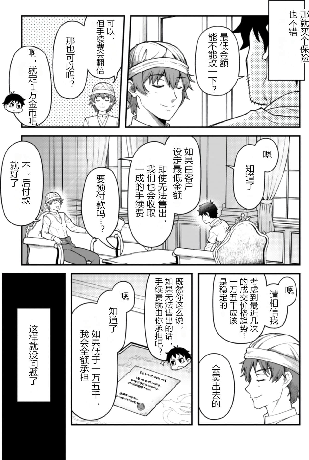 《靠着qs技能在异世界开无双/エロいスキルで異世界無双》漫画 第1卷