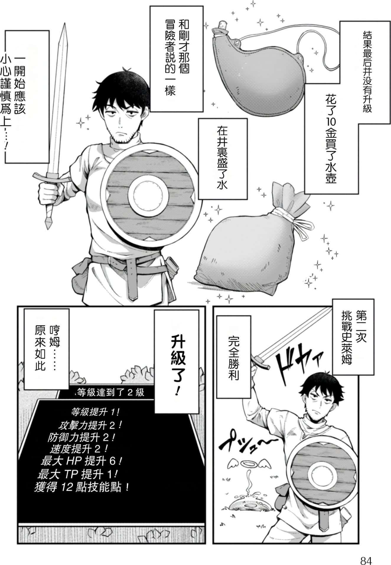 《靠着qs技能在异世界开无双/エロいスキルで異世界無双》漫画 第1卷