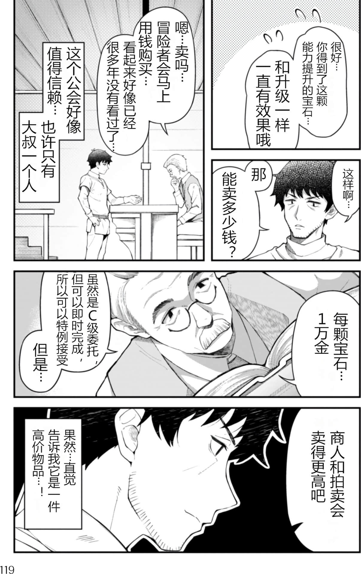 《靠着qs技能在异世界开无双/エロいスキルで異世界無双》漫画 第1卷