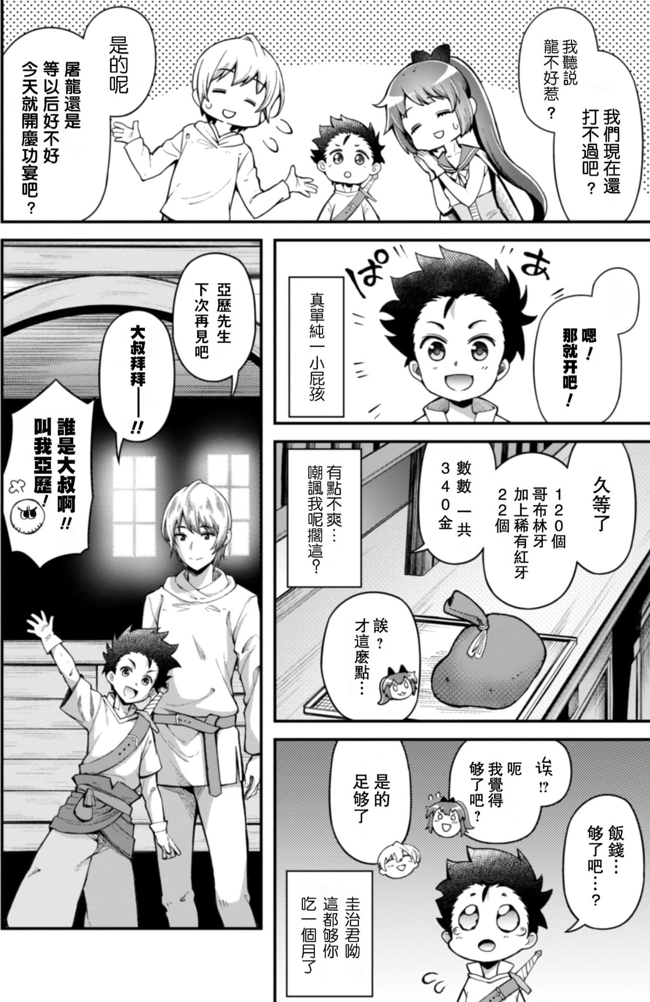 《靠着qs技能在异世界开无双/エロいスキルで異世界無双》漫画 第1卷