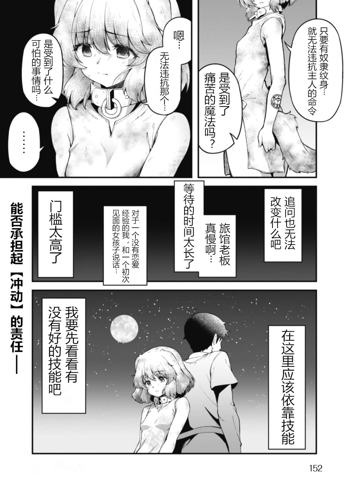 《靠着qs技能在异世界开无双/エロいスキルで異世界無双》漫画 第1卷