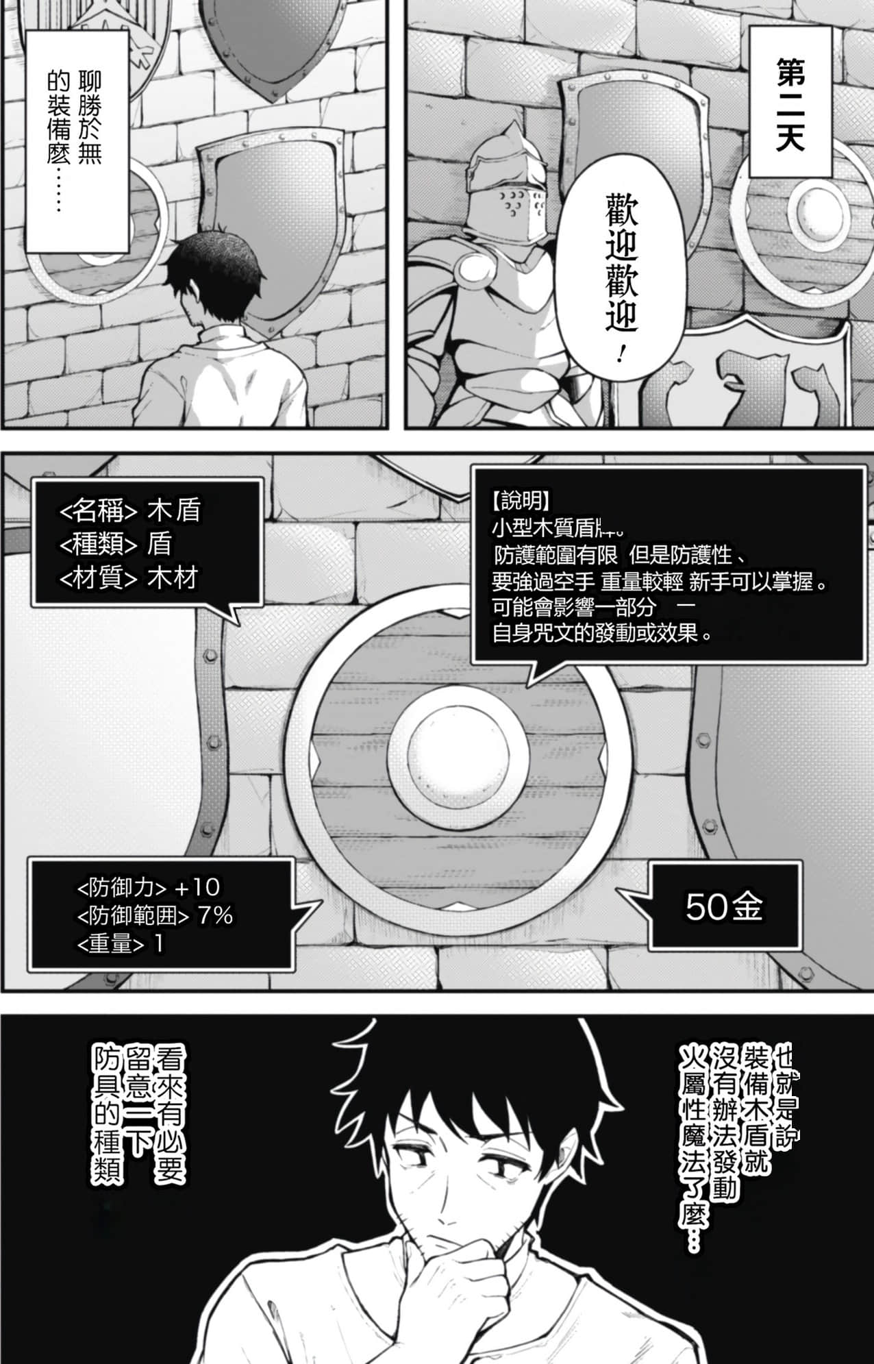 《靠着qs技能在异世界开无双/エロいスキルで異世界無双》漫画 第1卷