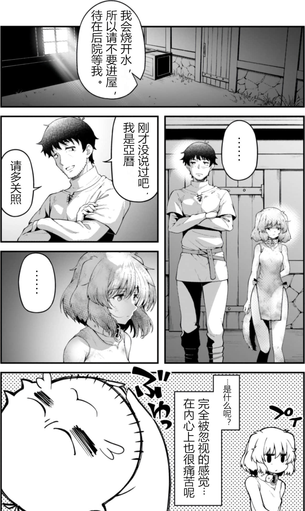 《靠着qs技能在异世界开无双/エロいスキルで異世界無双》漫画 第1卷