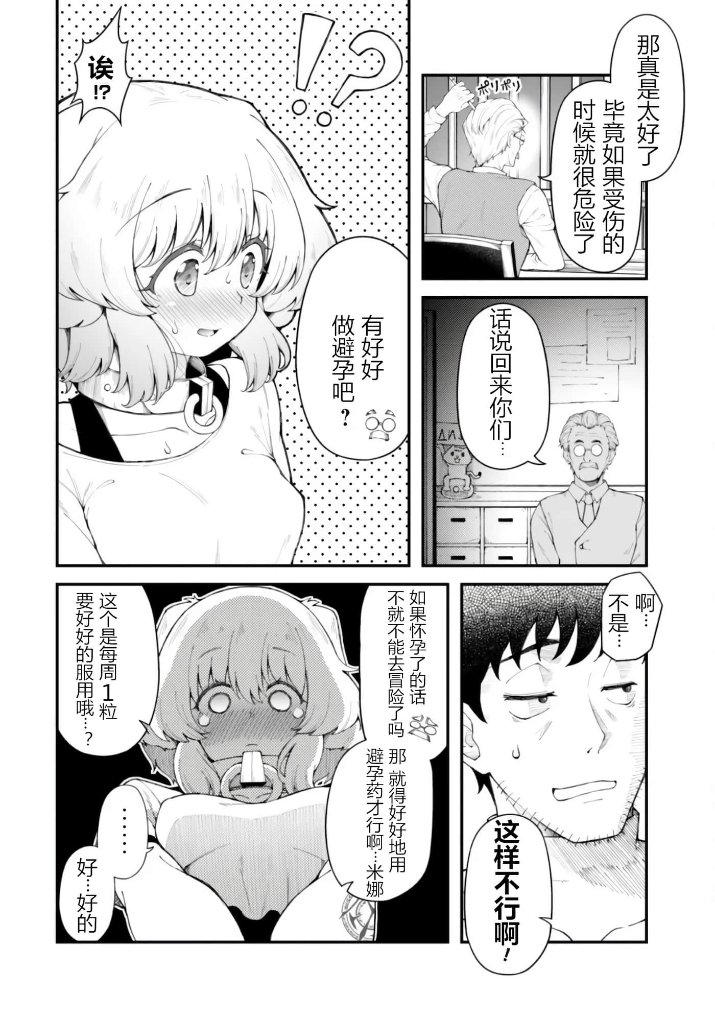 《靠着qs技能在异世界开无双/エロいスキルで異世界無双》漫画 第7话