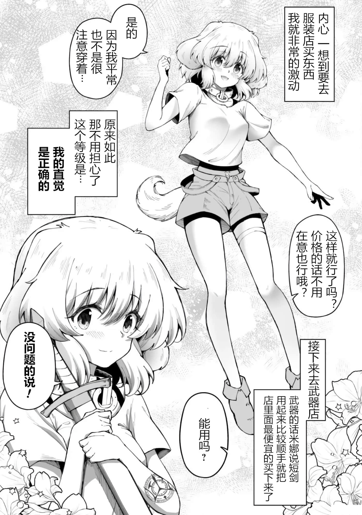 《靠着qs技能在异世界开无双/エロいスキルで異世界無双》漫画 第7话