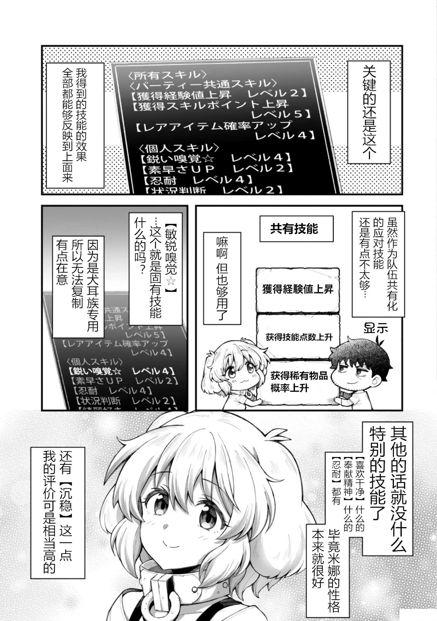 《靠着qs技能在异世界开无双/エロいスキルで異世界無双》漫画 第8话