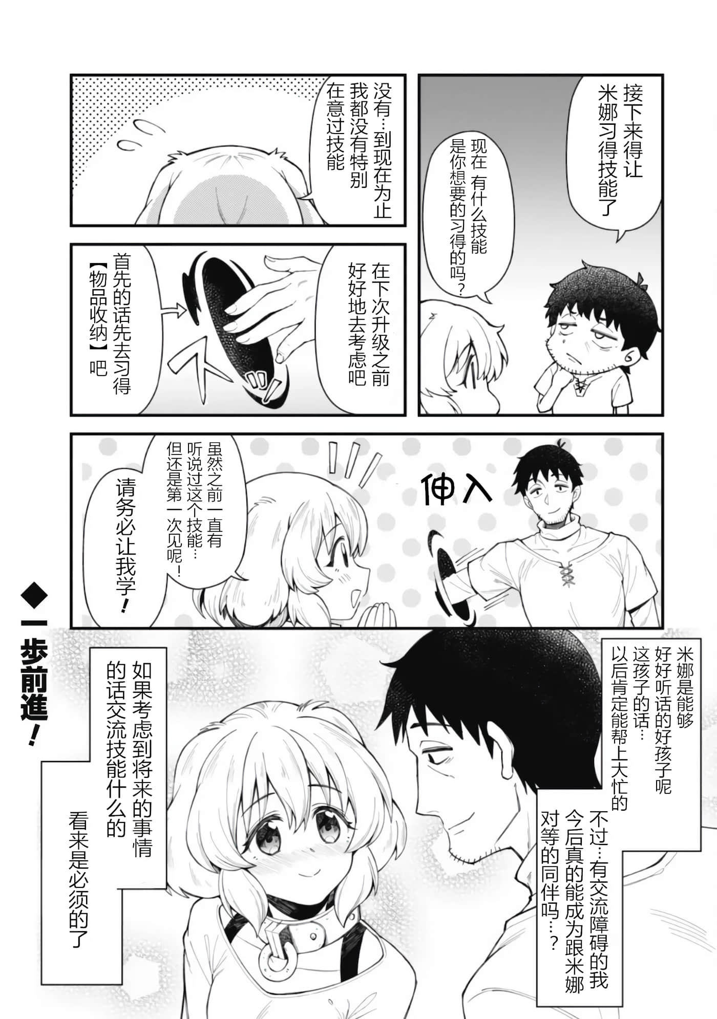 《靠着qs技能在异世界开无双/エロいスキルで異世界無双》漫画 第8话