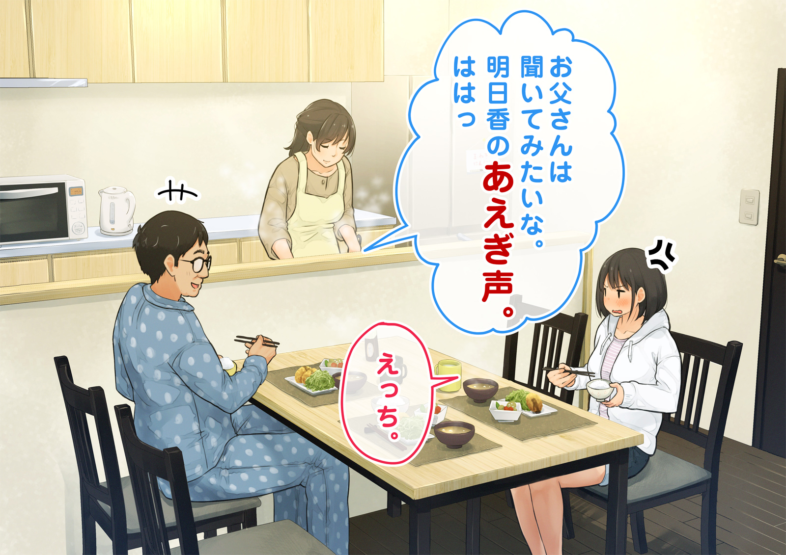 《【父×娘】～ちょっと不思議な親子の性教育セックス～｜～有点不可思议的亲子性教育做爱～[中国翻译]》漫画 生肉01