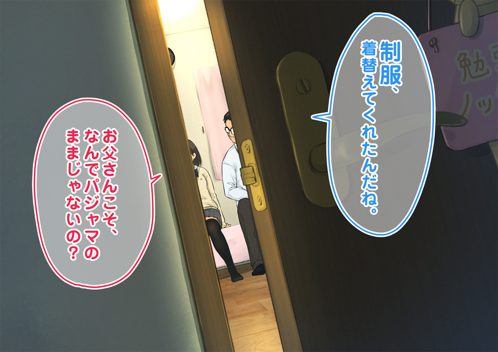 《【父×娘】～ちょっと不思議な親子の性教育セックス～｜～有点不可思议的亲子性教育做爱～[中国翻译]》漫画 生肉01