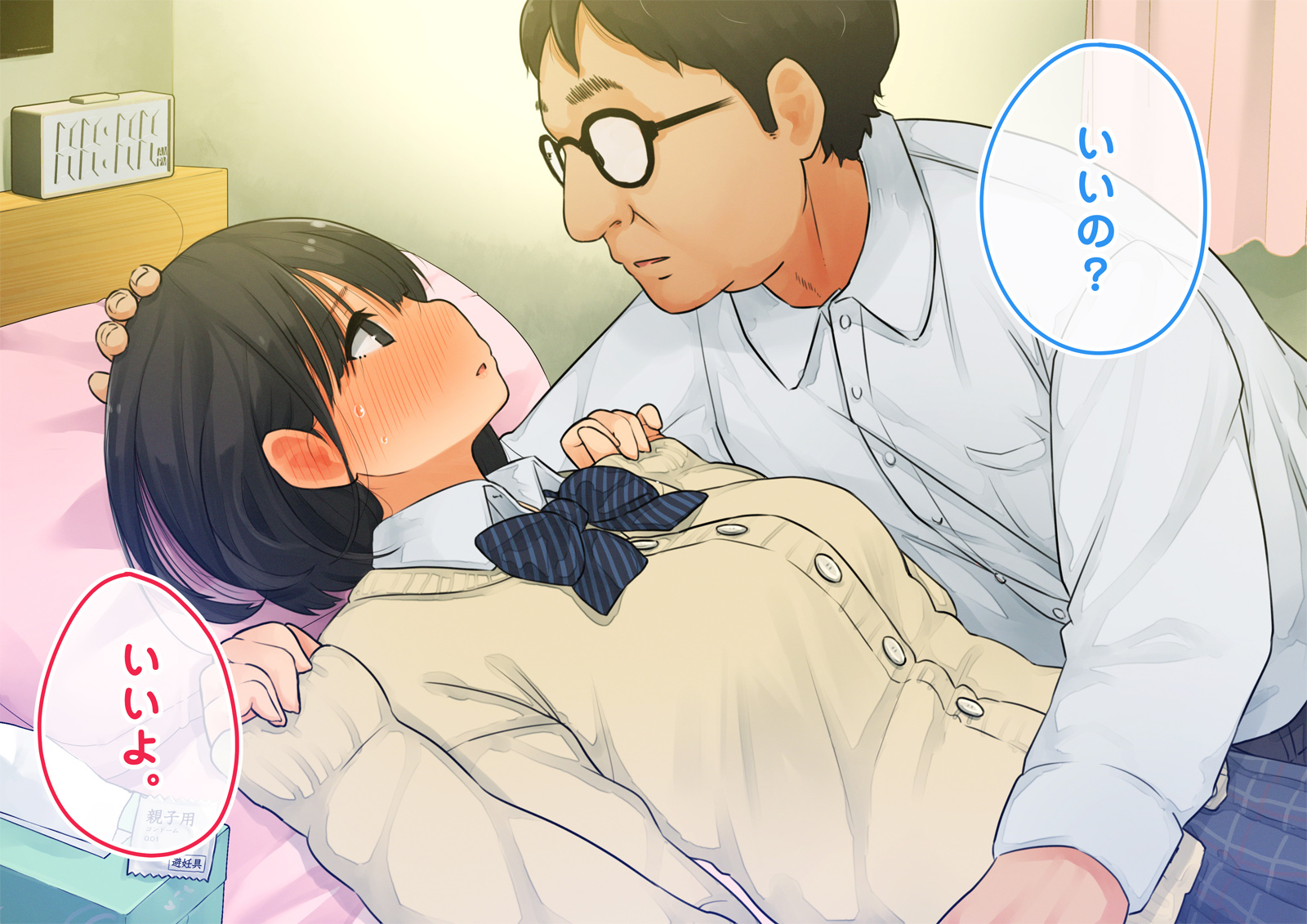 《【父×娘】～ちょっと不思議な親子の性教育セックス～｜～有点不可思议的亲子性教育做爱～[中国翻译]》漫画 生肉01