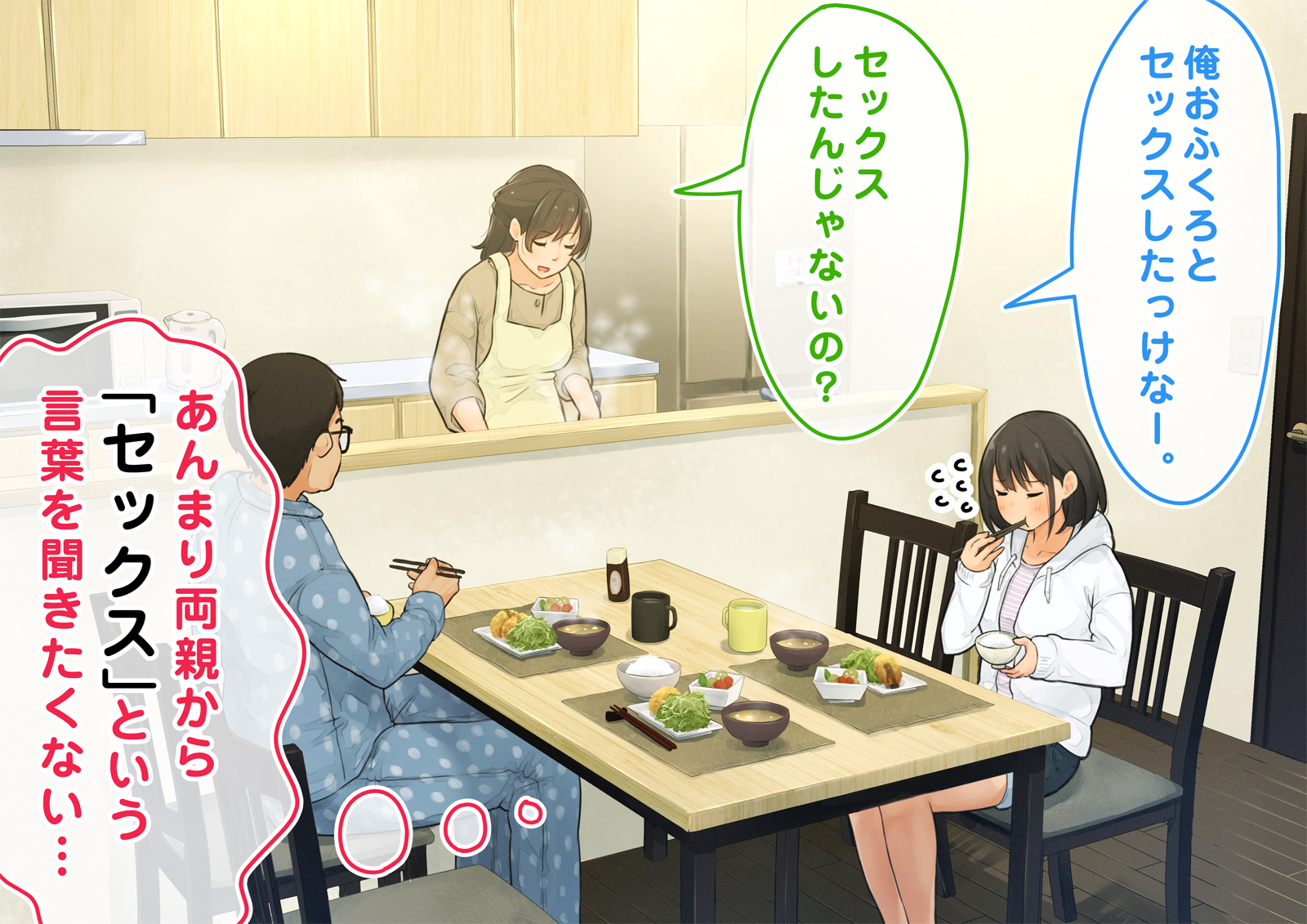 《【父×娘】～ちょっと不思議な親子の性教育セックス～｜～有点不可思议的亲子性教育做爱～[中国翻译]》漫画 生肉01