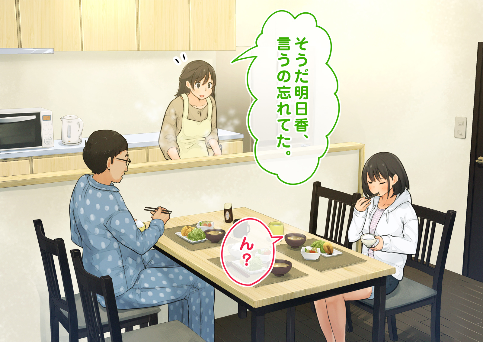 《【父×娘】～ちょっと不思議な親子の性教育セックス～｜～有点不可思议的亲子性教育做爱～[中国翻译]》漫画 生肉01