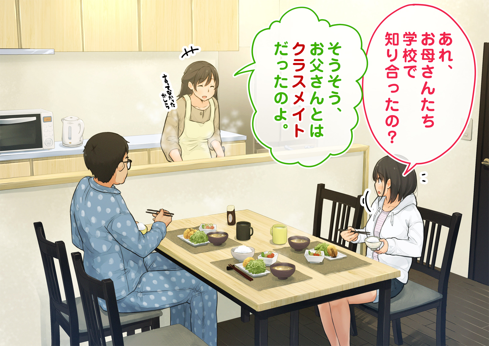 《【父×娘】～ちょっと不思議な親子の性教育セックス～｜～有点不可思议的亲子性教育做爱～[中国翻译]》漫画 生肉01